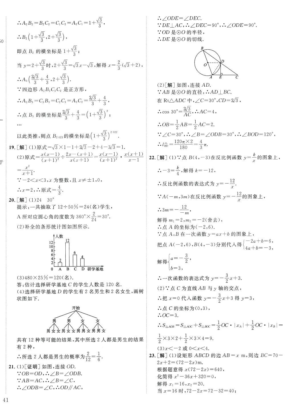 2024年中考321數(shù)學(xué)山東專版&nbsp;參考答案第14頁