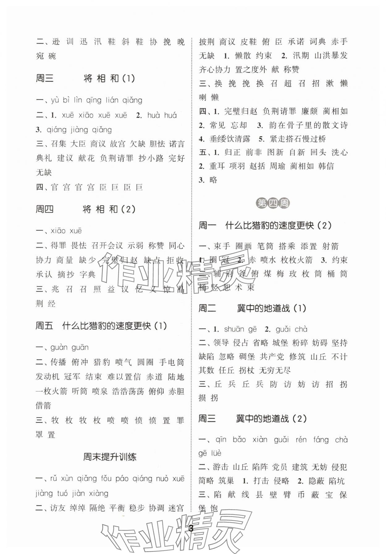 2025年通城學(xué)典默寫能手五年級(jí)語文上冊(cè)人教版 第3頁