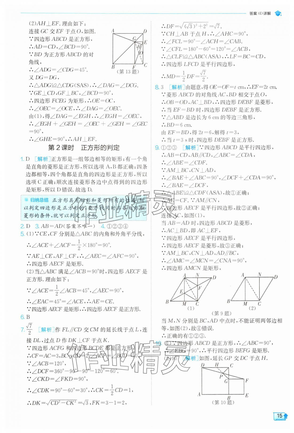 2024年實驗班提優(yōu)訓(xùn)練九年級數(shù)學(xué)上冊北師大版 參考答案第15頁