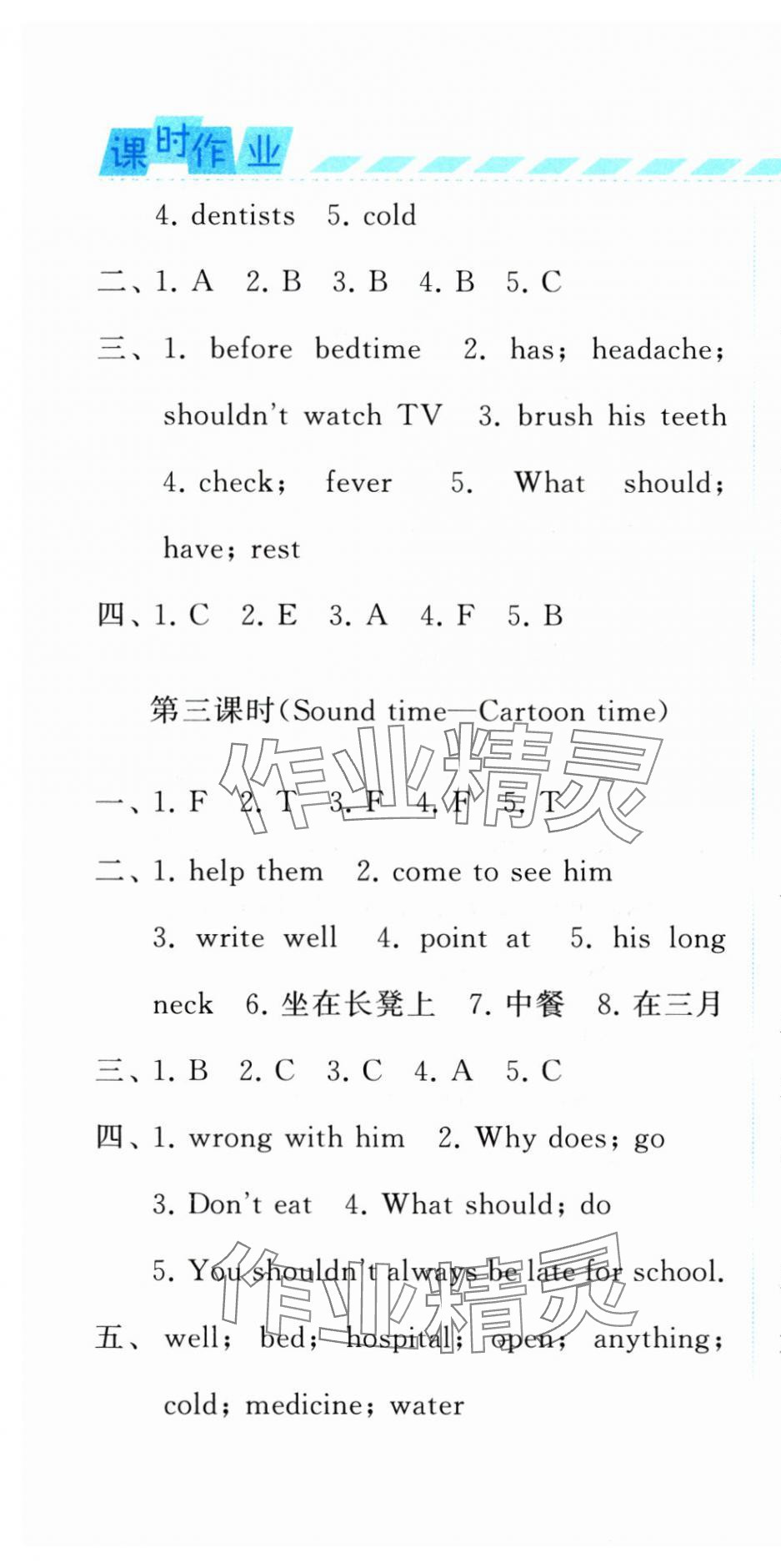 2024年經(jīng)綸學(xué)典課時(shí)作業(yè)五年級英語下冊譯林版 第16頁