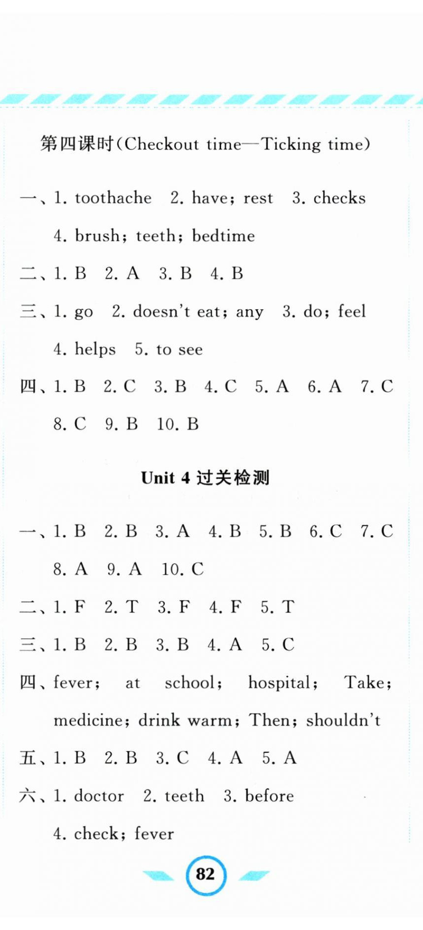 2024年經(jīng)綸學(xué)典課時作業(yè)五年級英語下冊譯林版 第17頁