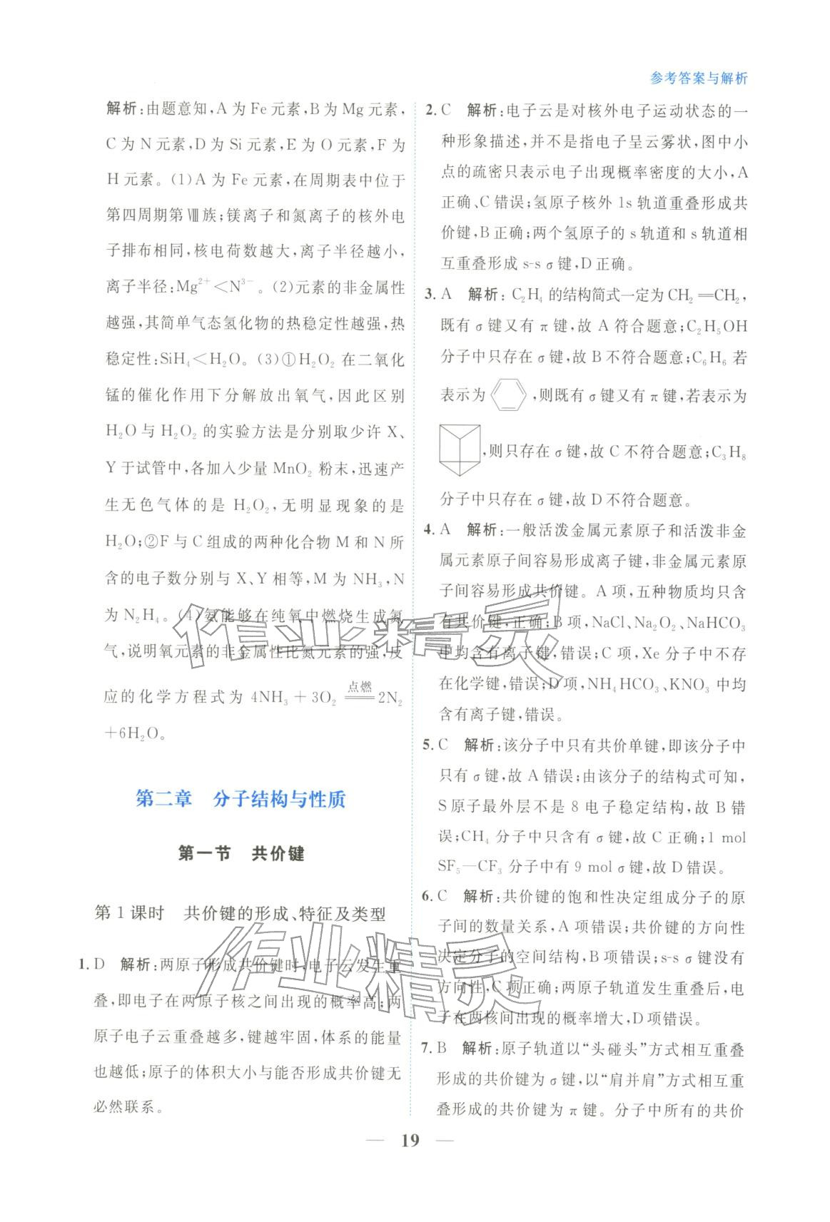 2025年高中学力测评化学选择性必修第二册&nbsp;第19页