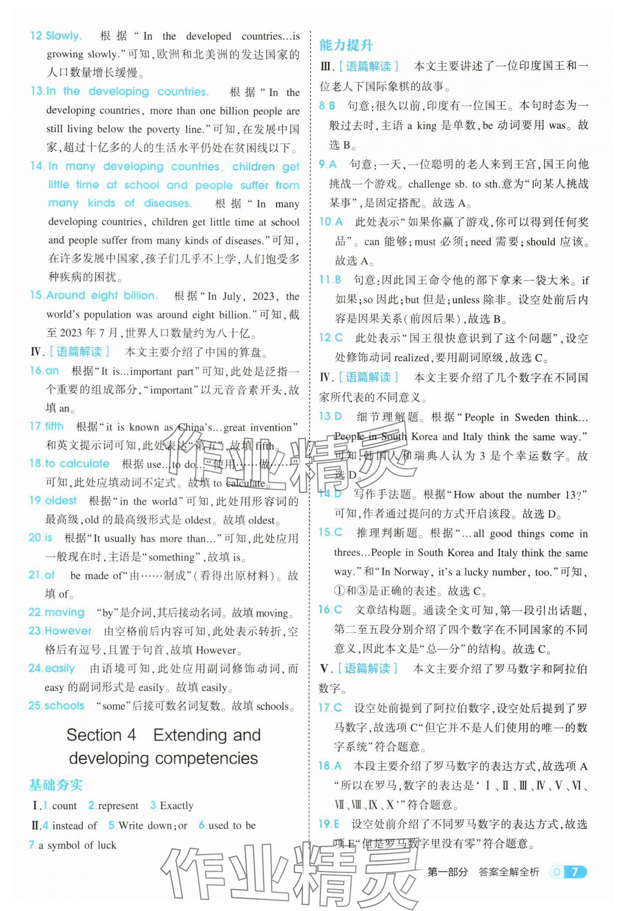 2025年5年中考3年模擬八年級(jí)英語上冊(cè)滬教版 第7頁