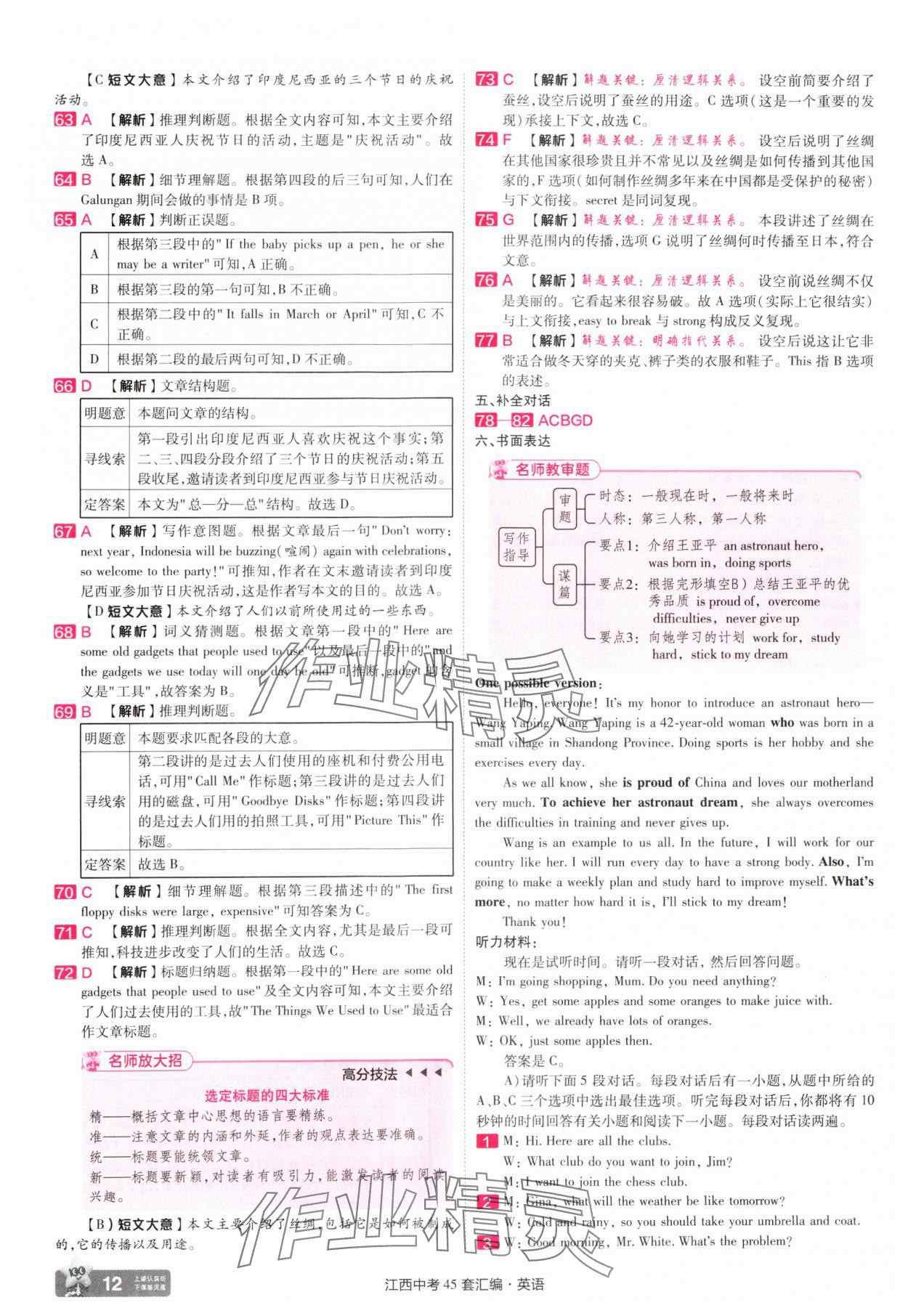 2025年金考卷中考45套匯編英語江西專版 參考答案第11頁