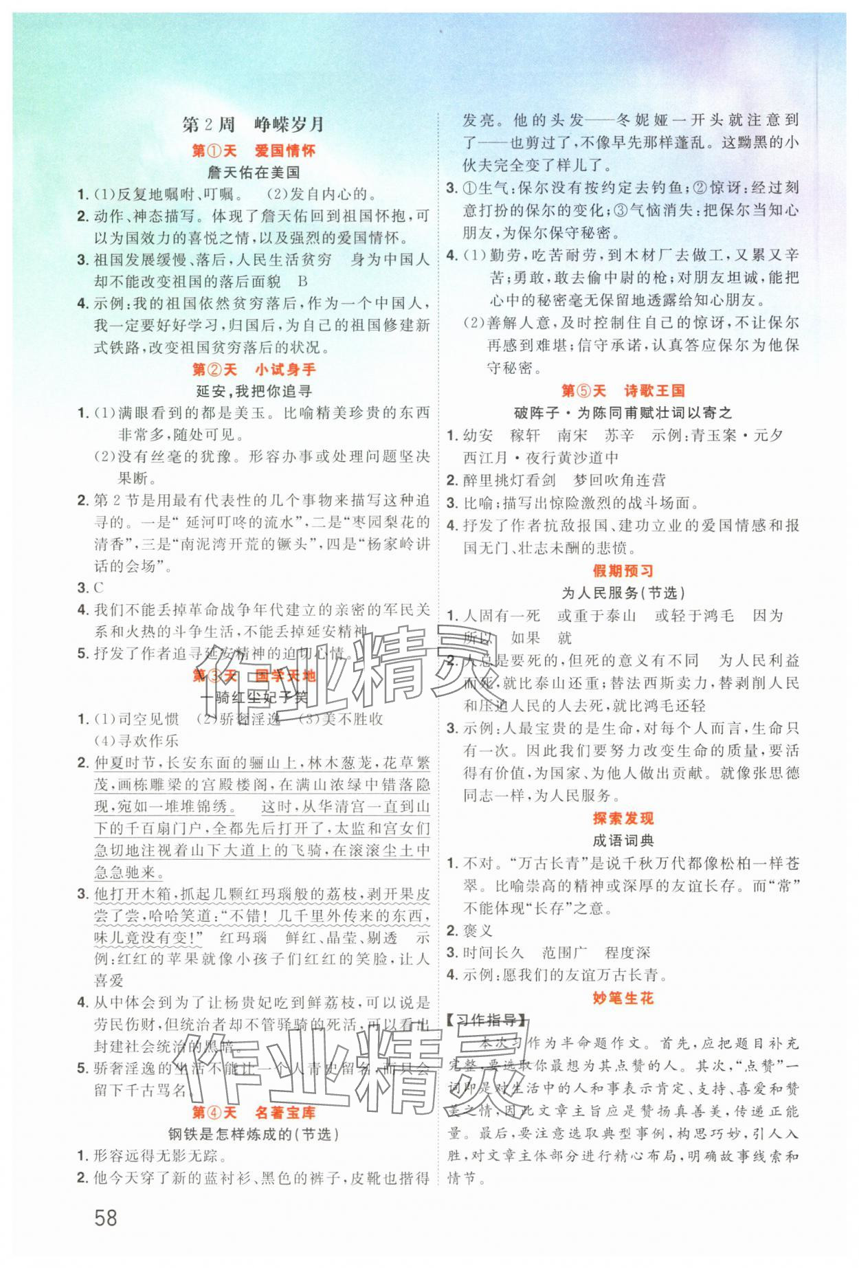 2025年寒假阅读阳光出版社六年级 第2页