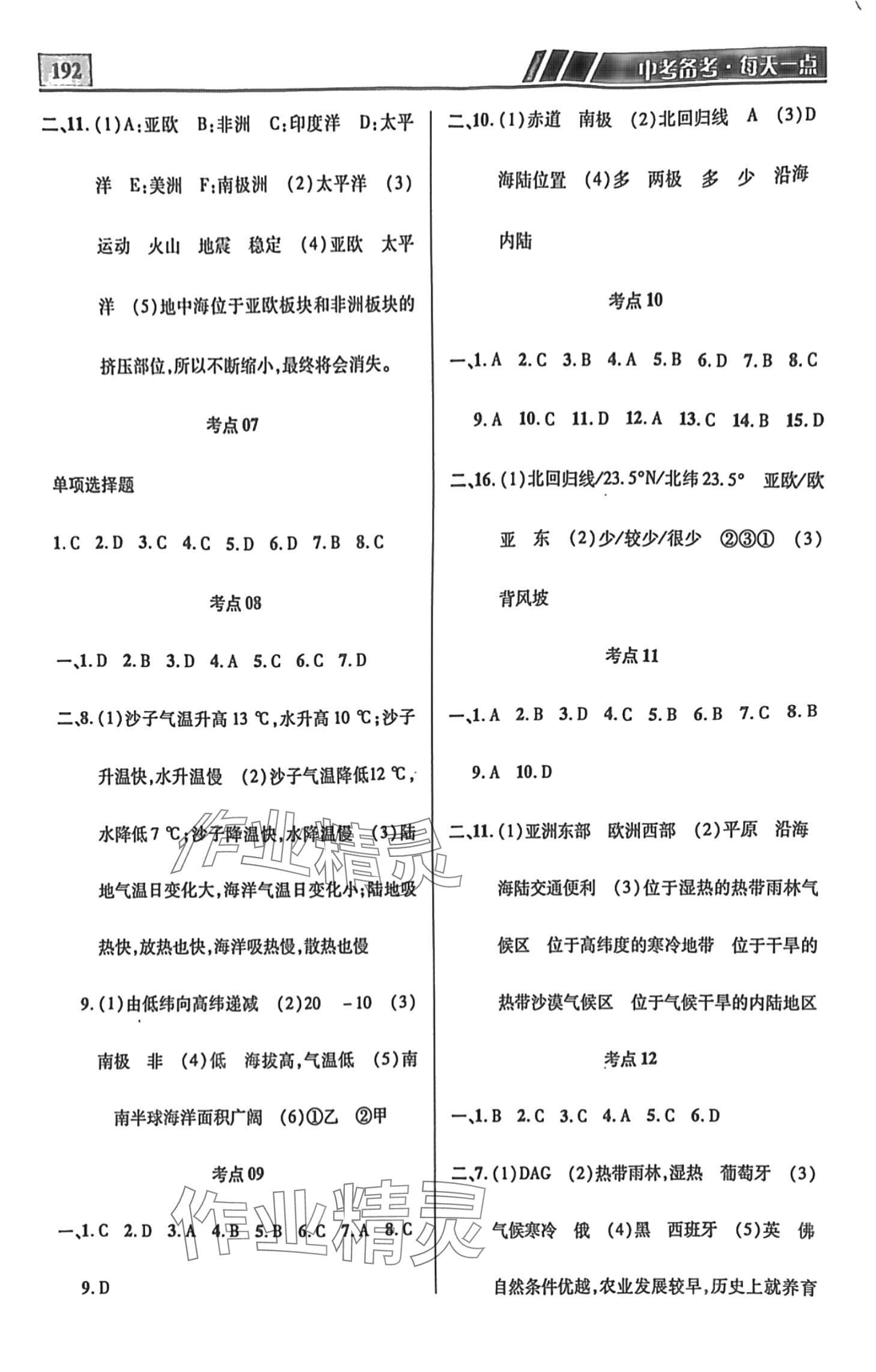 2024年中考備考每天一點地理 第2頁