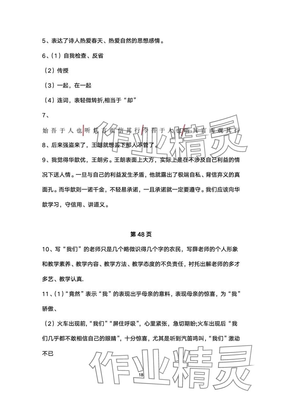 2024年快樂(lè)假期寒假小小練七年級(jí)合訂本&nbsp;第18頁(yè)