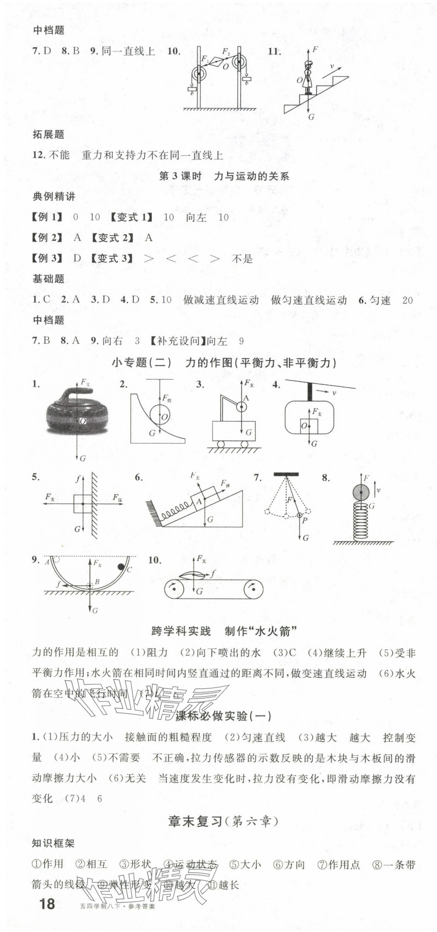 2025年名校課堂物理下冊魯科版五四制山東專版 第4頁