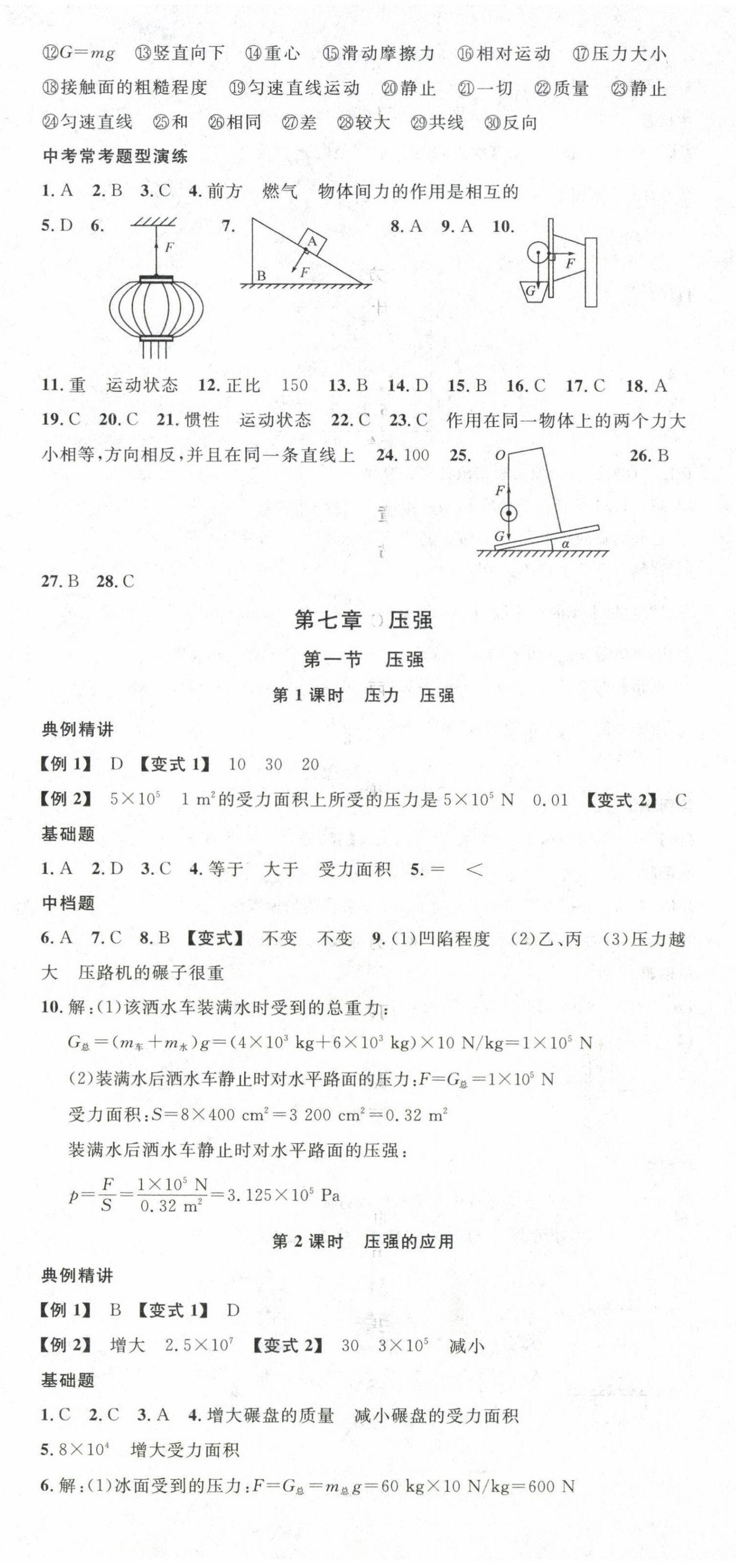2025年名校課堂物理下冊魯科版五四制山東專版 第5頁