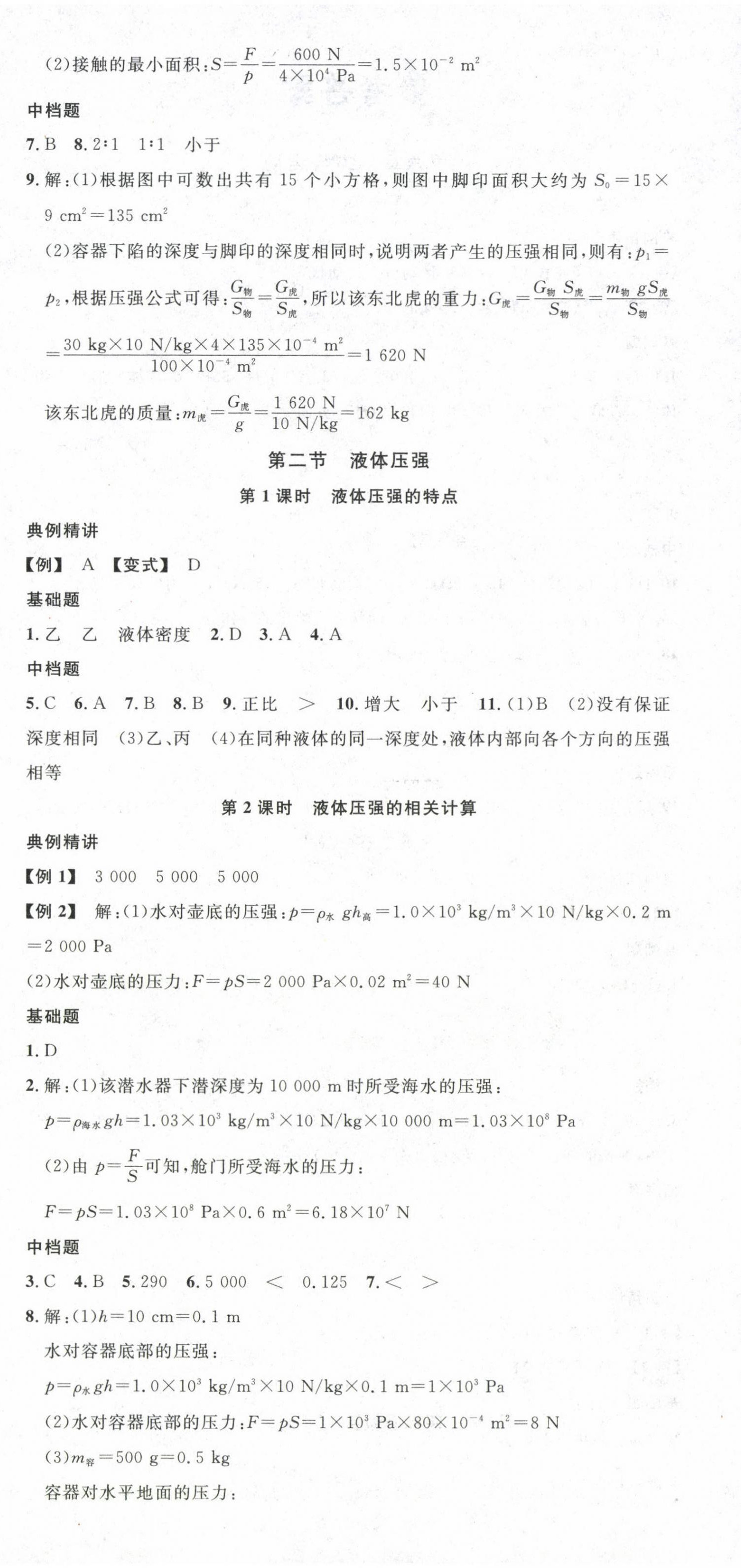 2025年名校課堂物理下冊魯科版五四制山東專版 第6頁