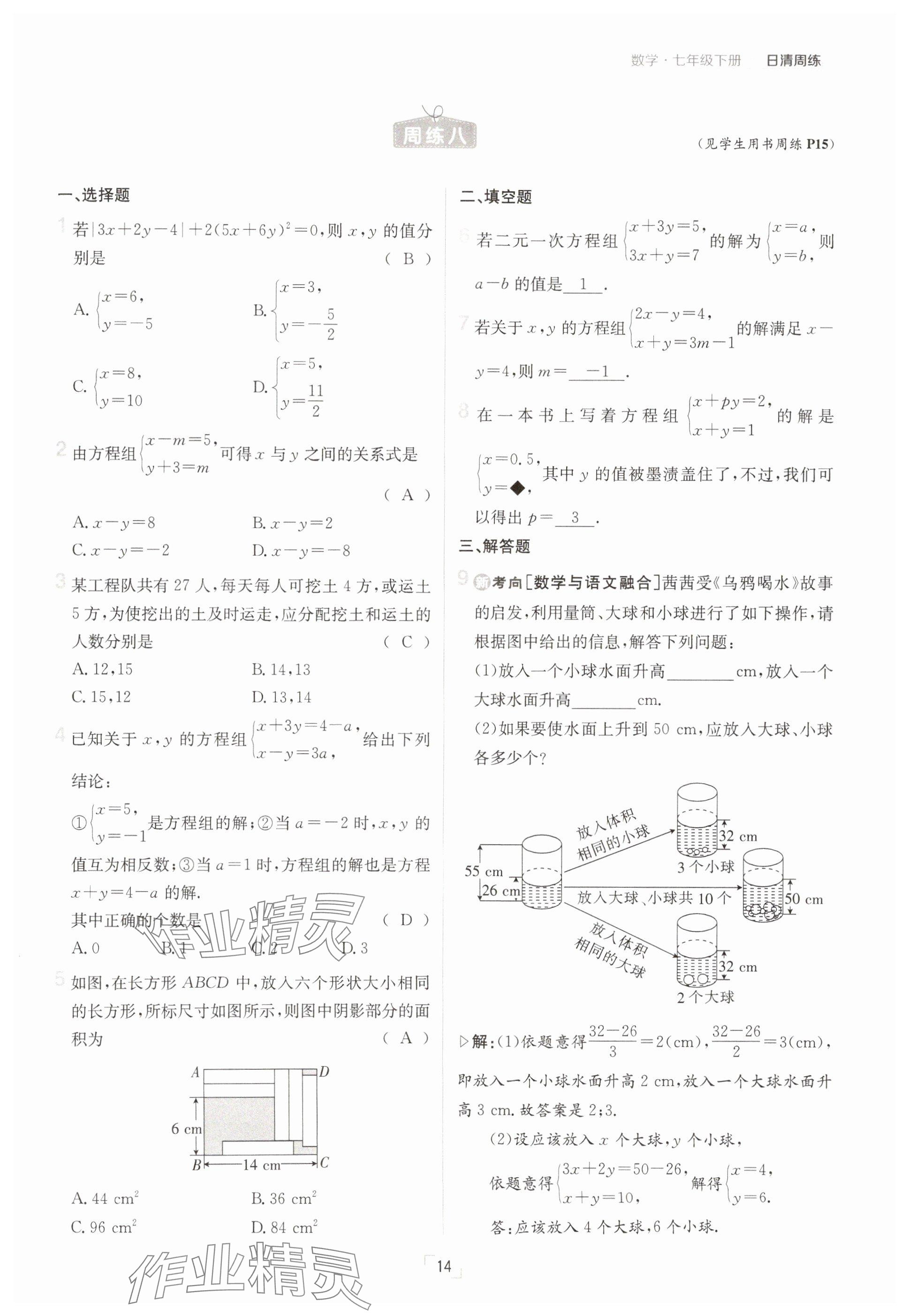 2025年日清周練七年級數(shù)學(xué)下冊人教版 參考答案第14頁