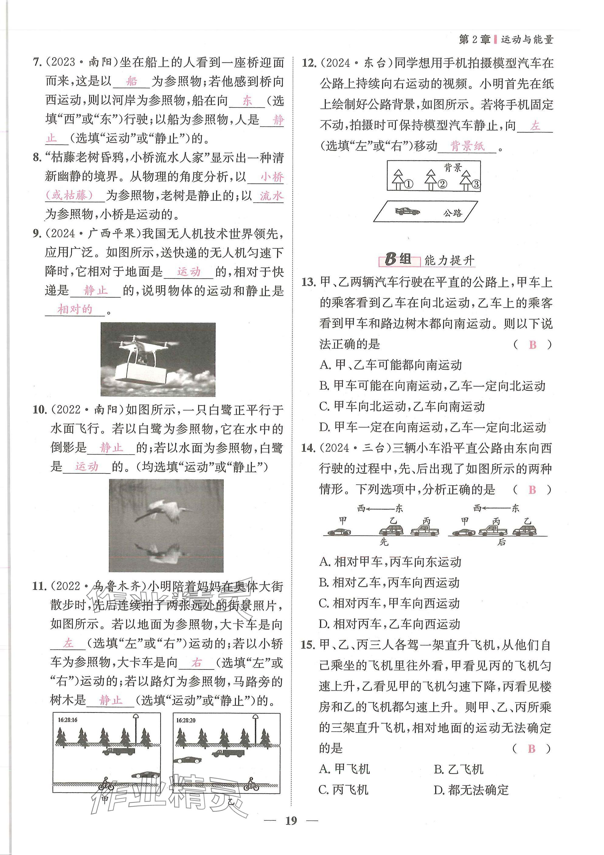 2025年物理学堂八年级上册教科版 参考答案第19页