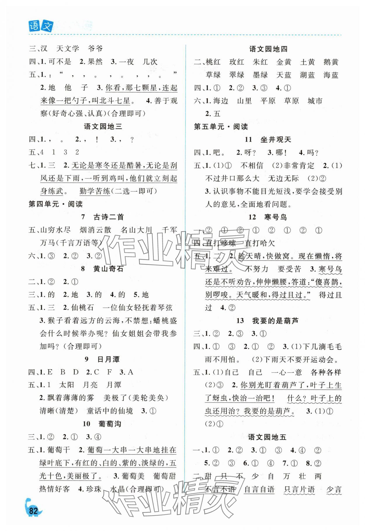 2025年课堂作业崇文书局二年级语文上册人教版 第2页