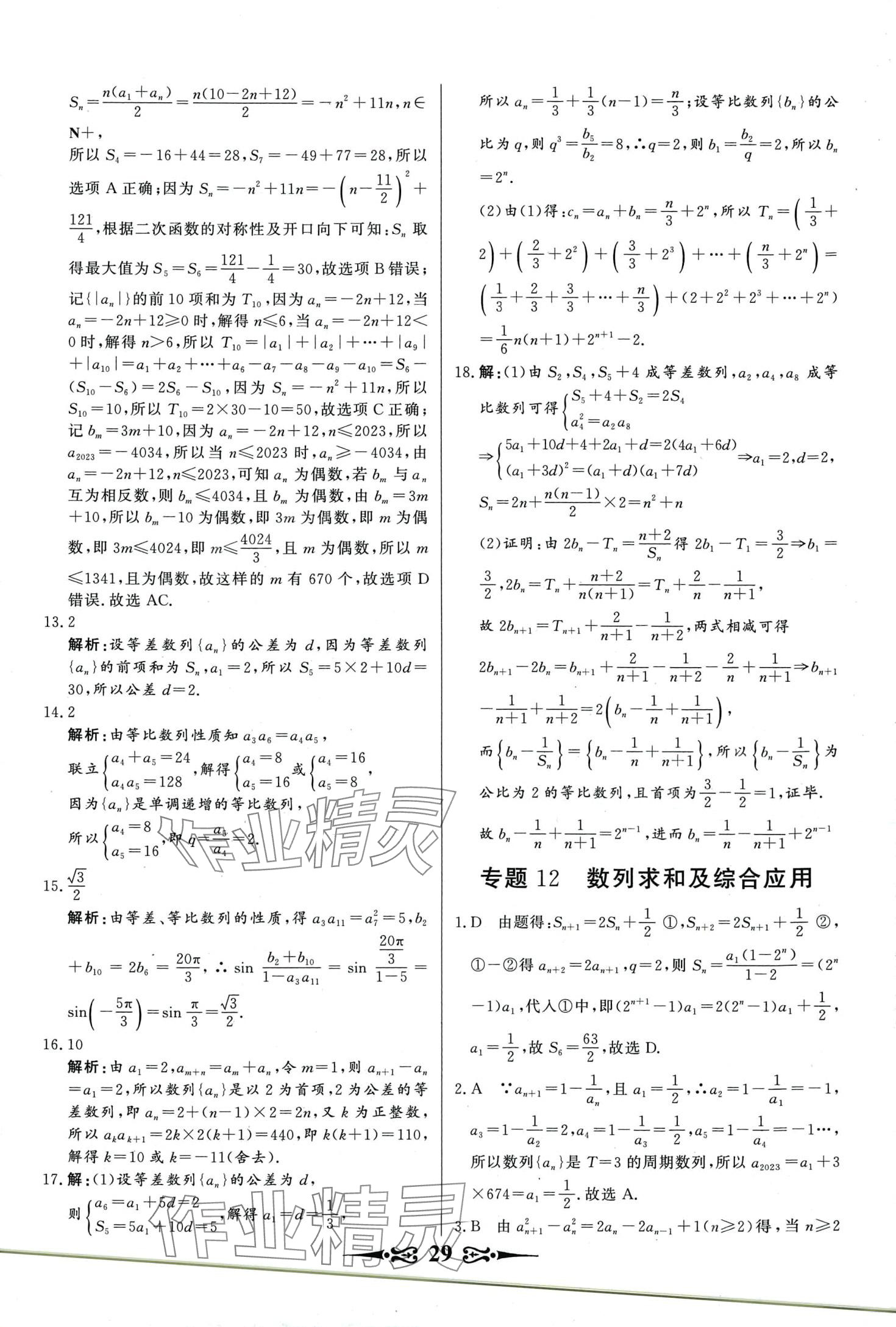 2024年168套优化重组高中数学&nbsp;第31页