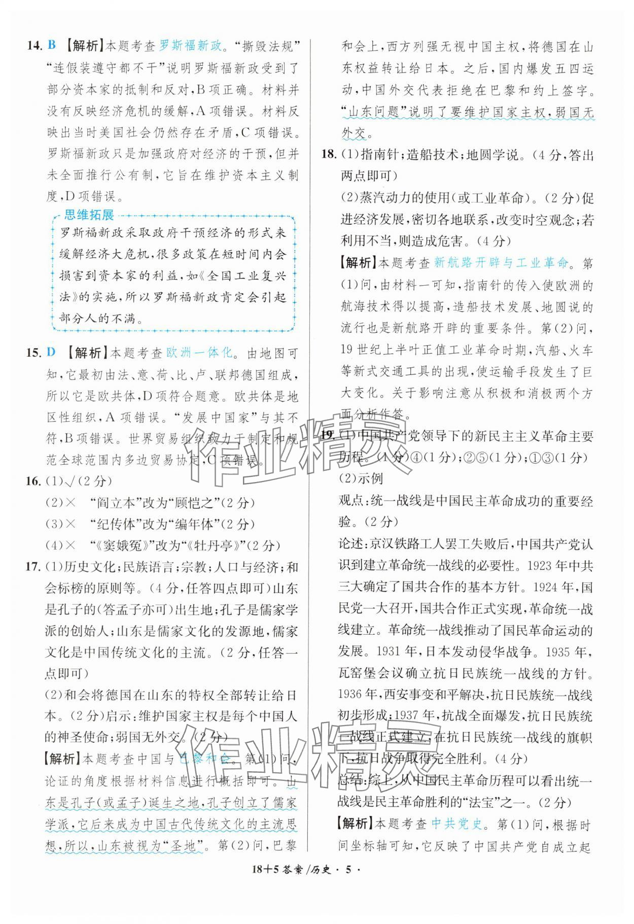 2024年中考試題精編安徽師范大學出版社歷史人教版安徽專版 第5頁