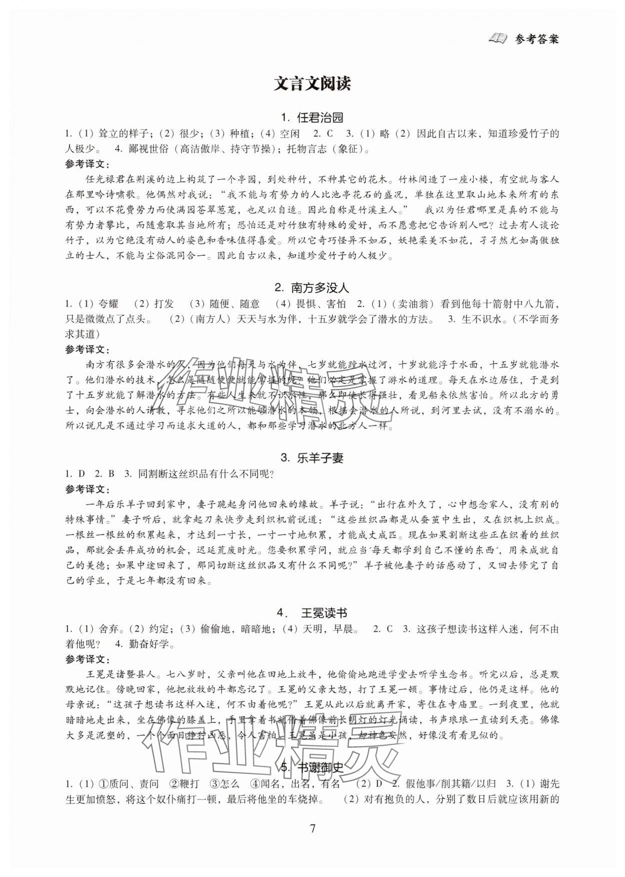 2025年全科大阅读七年级语文下册人教版&nbsp;参考答案第7页