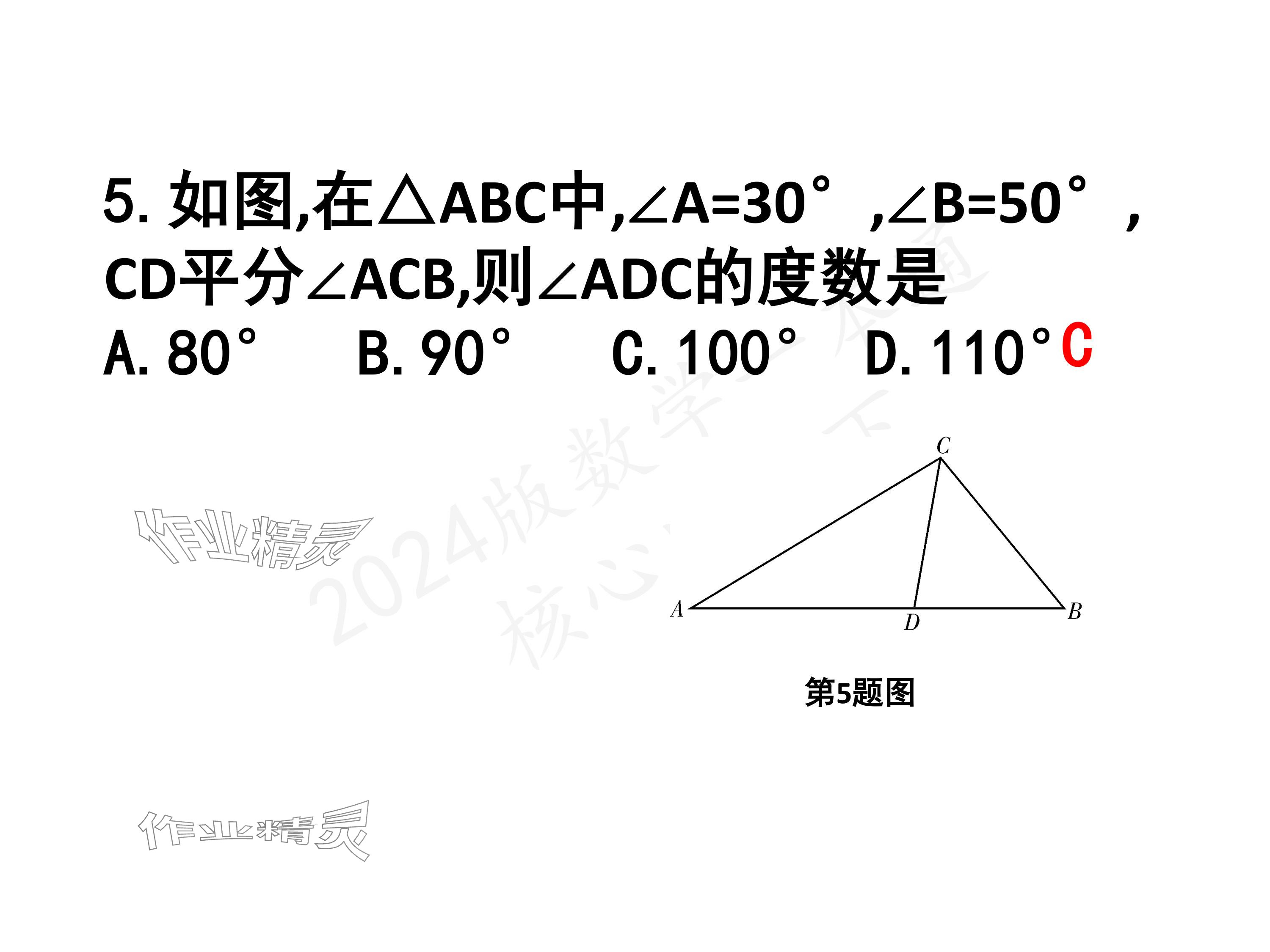 2024年一本通武漢出版社七年級數(shù)學(xué)下冊北師大版 參考答案第30頁