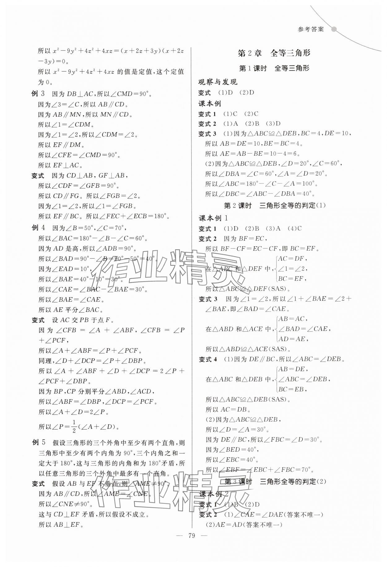 2025年例题变式八年级数学上册青岛版&nbsp;第3页