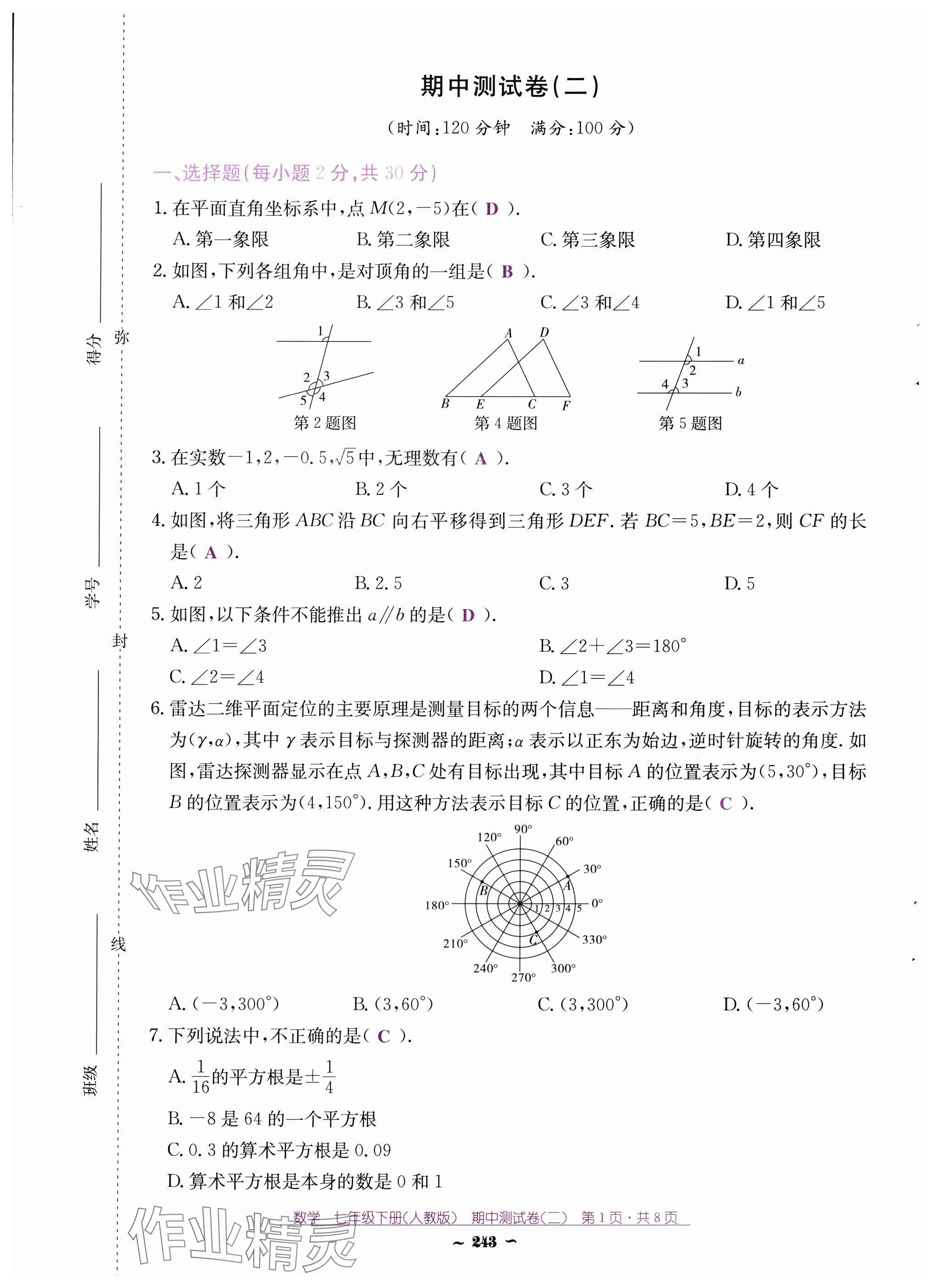 2025年云南省標準教輔優佳學案七年級數學下冊人教版 第33頁