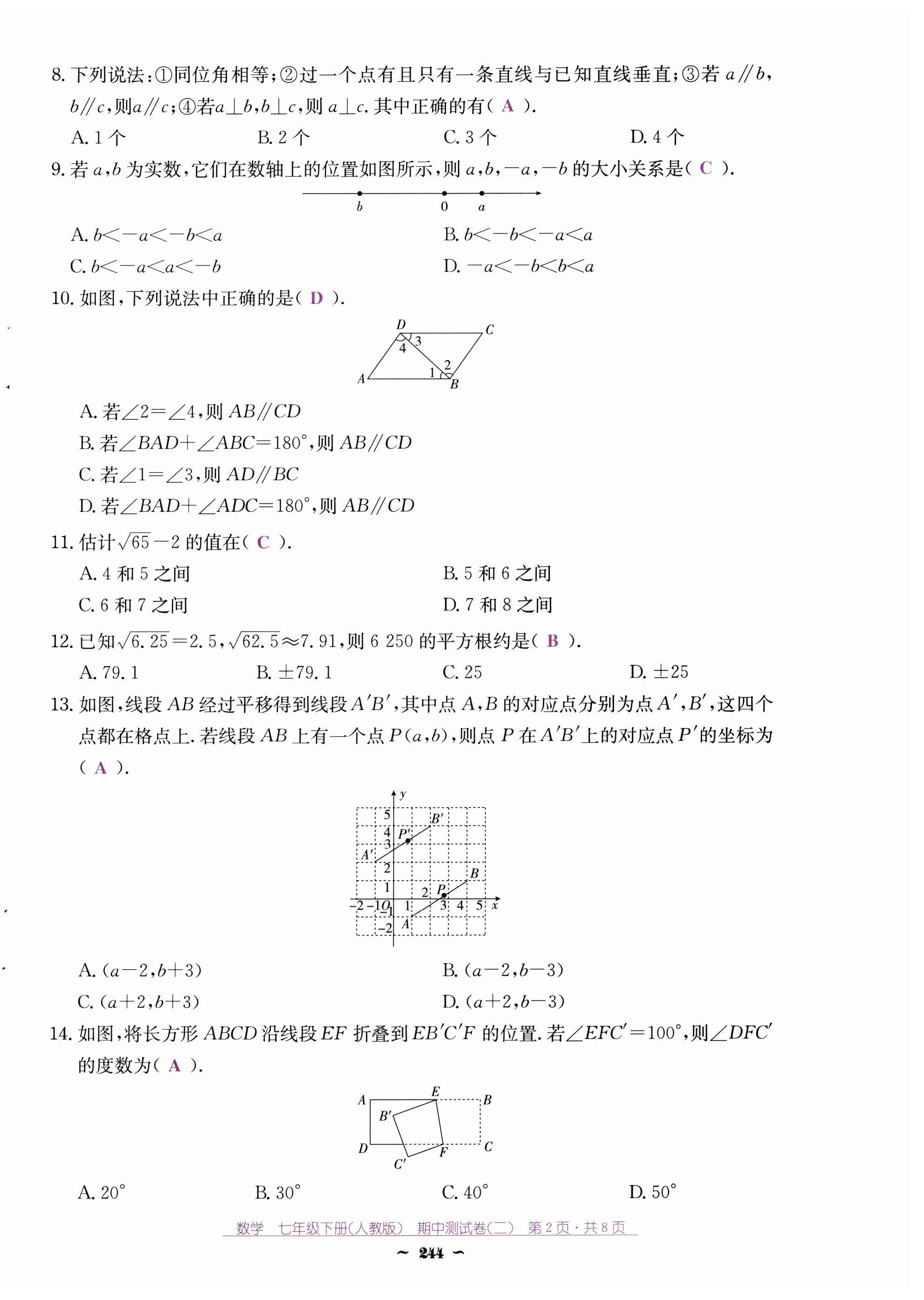 2025年云南省標(biāo)準(zhǔn)教輔優(yōu)佳學(xué)案七年級(jí)數(shù)學(xué)下冊(cè)人教版 第34頁(yè)