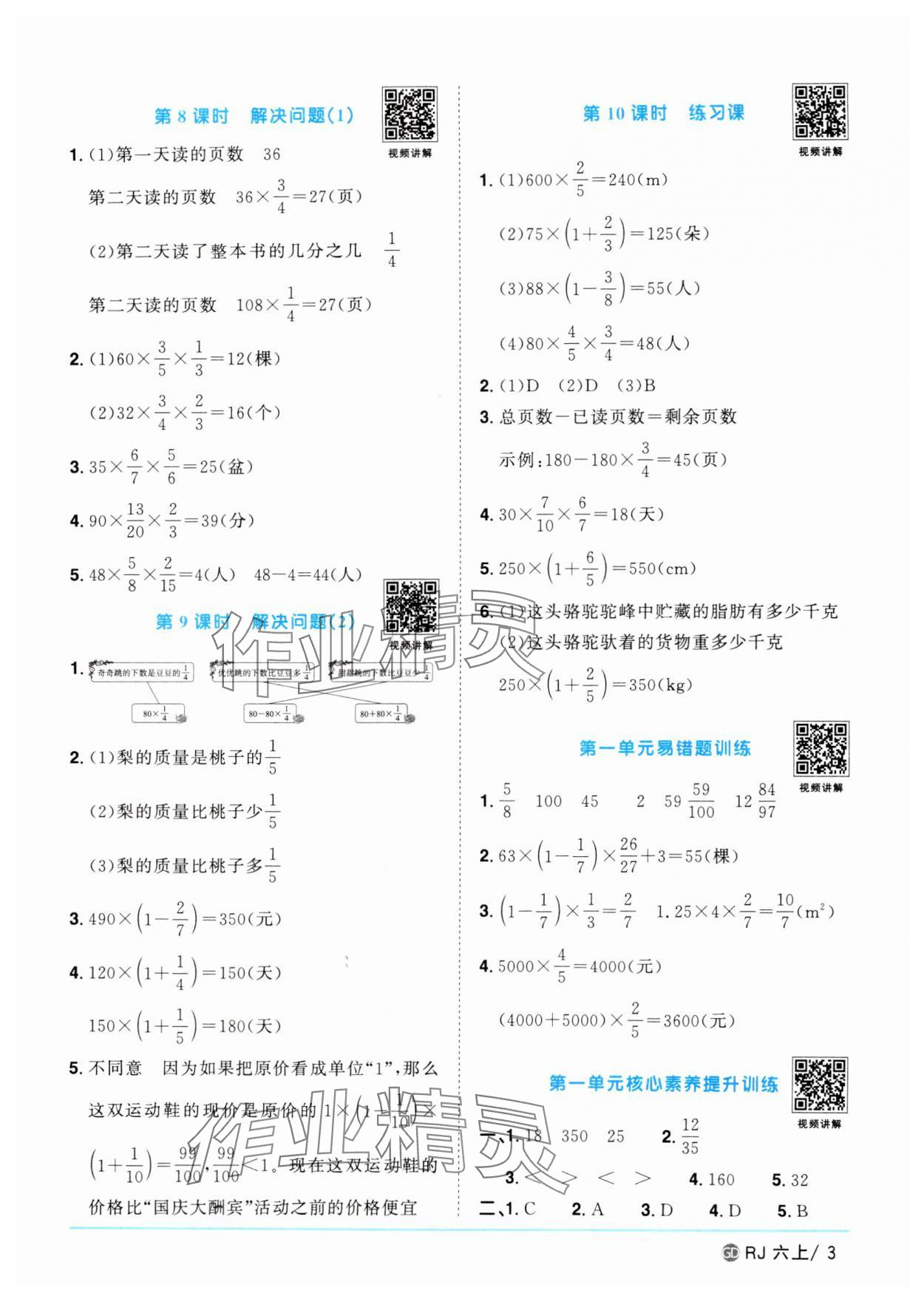 2024年阳光同学课时优化作业六年级数学上册人教版广东专版 第3页