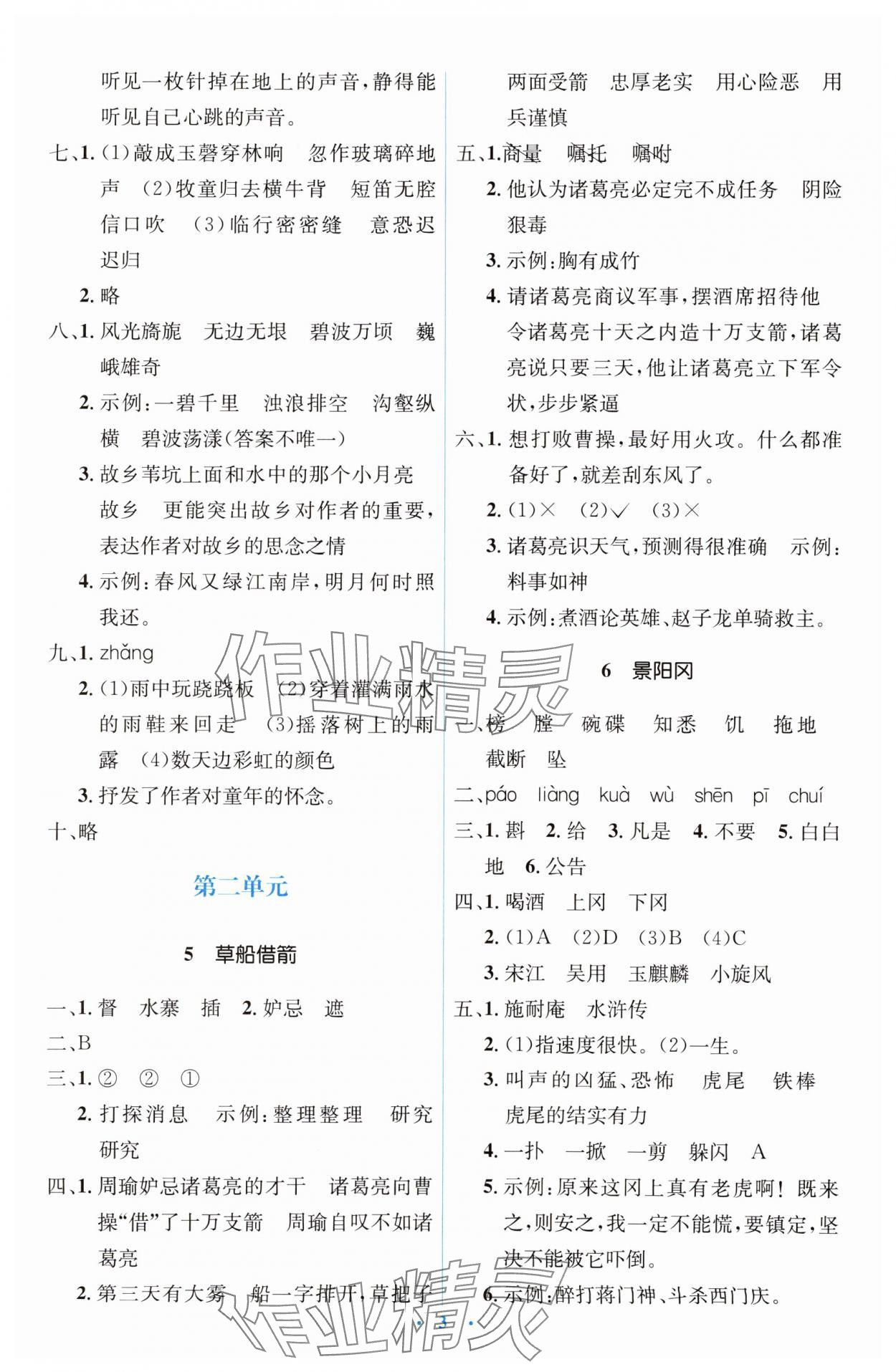 2024年人教金學(xué)典同步解析與測評學(xué)考練五年級語文下冊人教版 第3頁