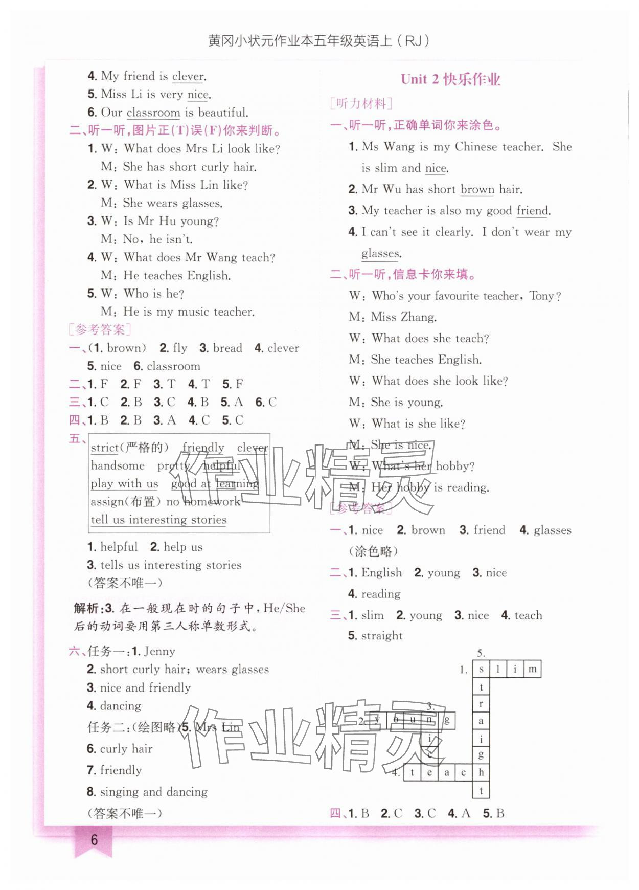 2025年黄冈小状元作业本五年级英语上册人教版珠海专版 第6页