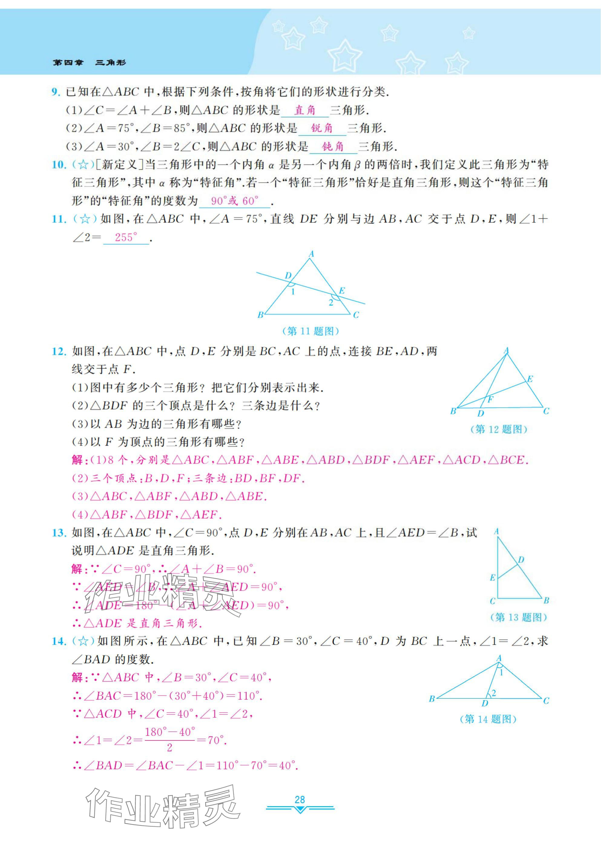 2025年課時分層作業(yè)本七年級數(shù)學(xué)下冊北師大版 參考答案第28頁