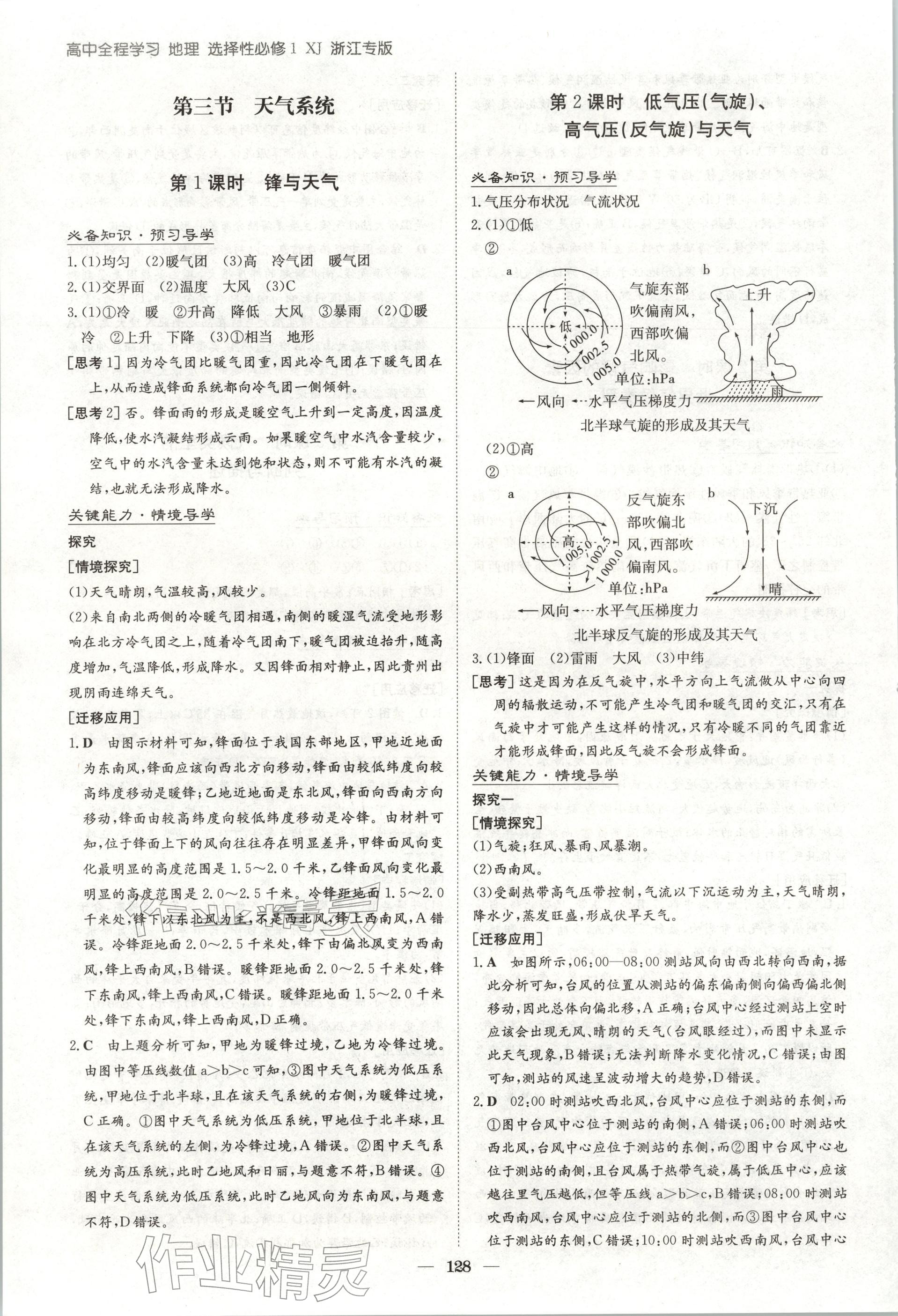 2025年高中全程学习导与练高中地理选择性必修第一册湘教版浙江专版&nbsp;第12页