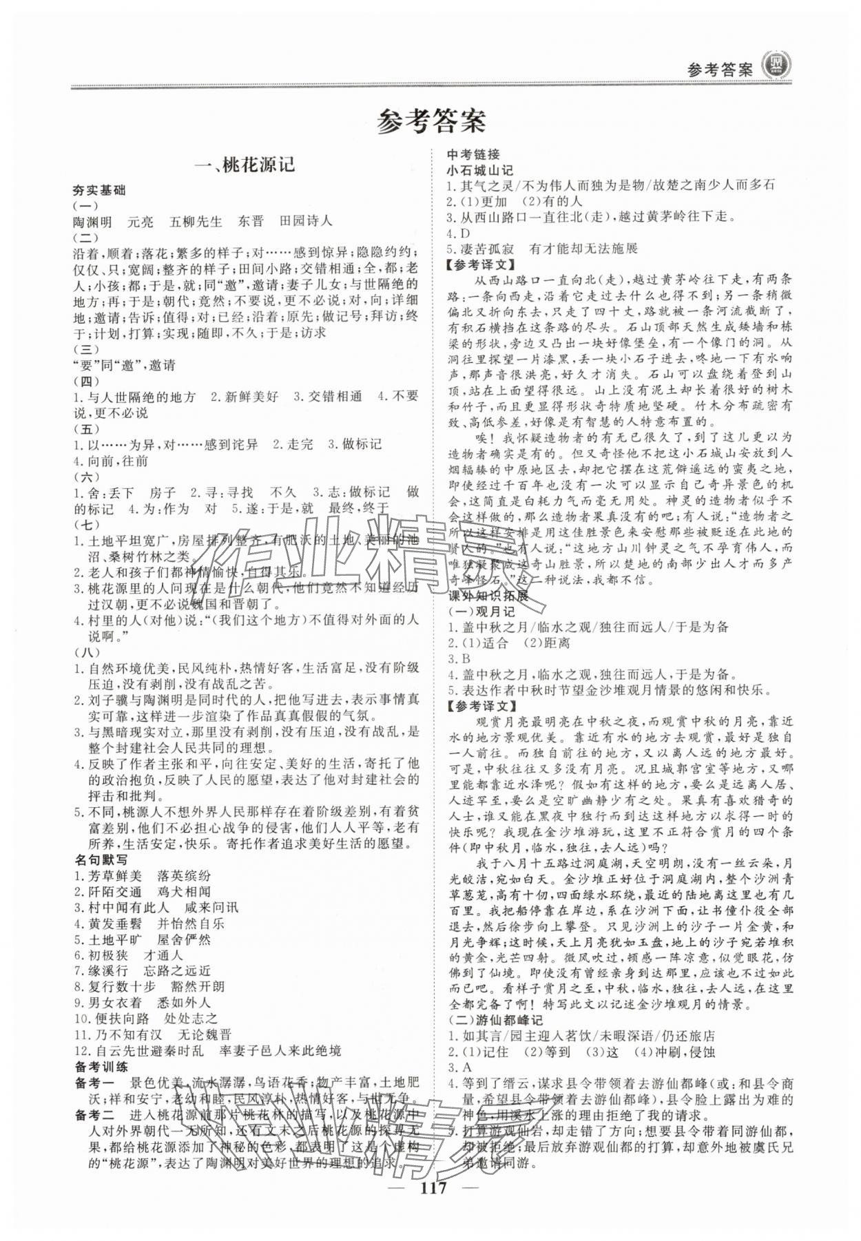 2024年课内外古诗文与名著考点特训八年级语文下册人教版 第1页