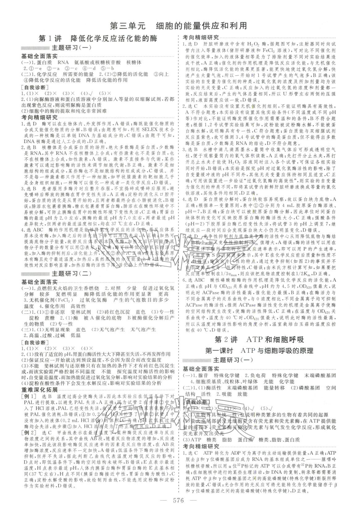 2026年學(xué)案導(dǎo)學(xué)高中生物全一冊(cè)通用版&nbsp;第8頁(yè)