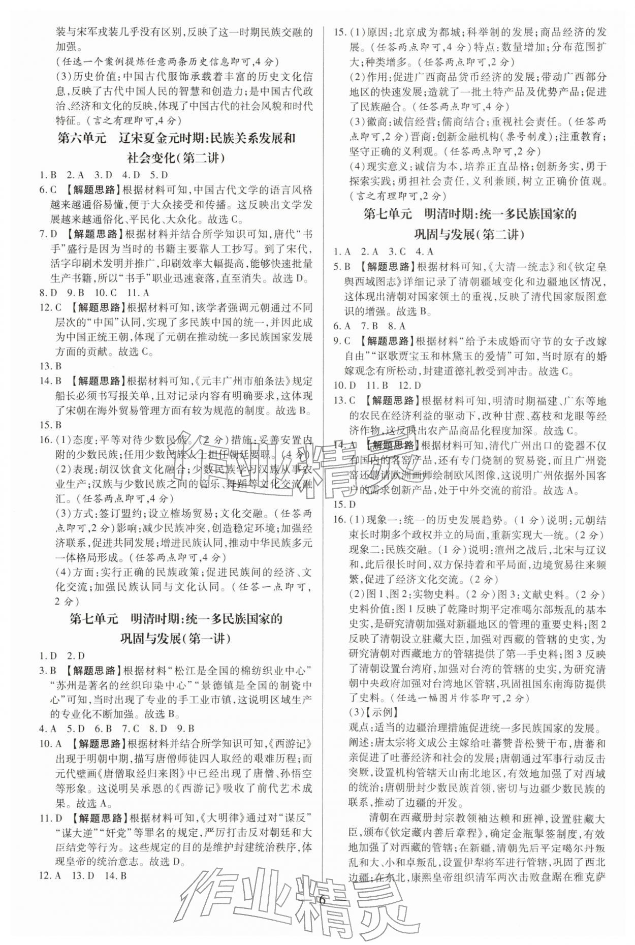 2026年领跑中考历史深圳专版&nbsp;第6页