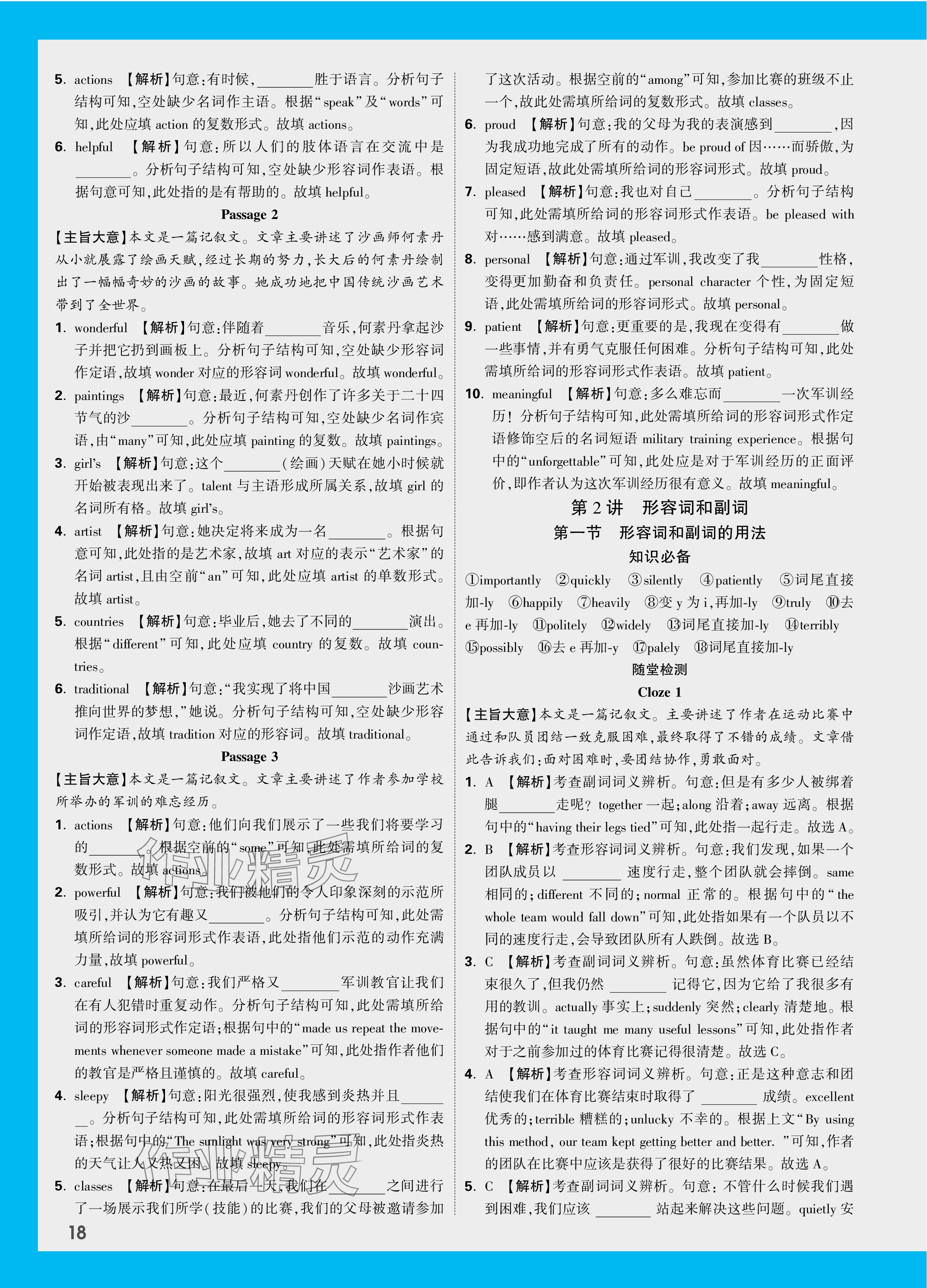 2024年萬唯中考試題研究英語長沙專版 參考答案第18頁