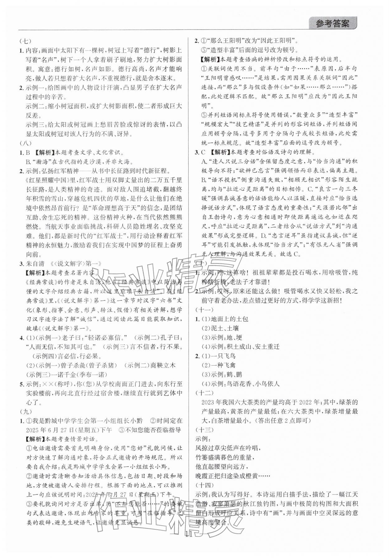 2026年广东名师讲练通中考总复习语文深圳专版&nbsp;第11页