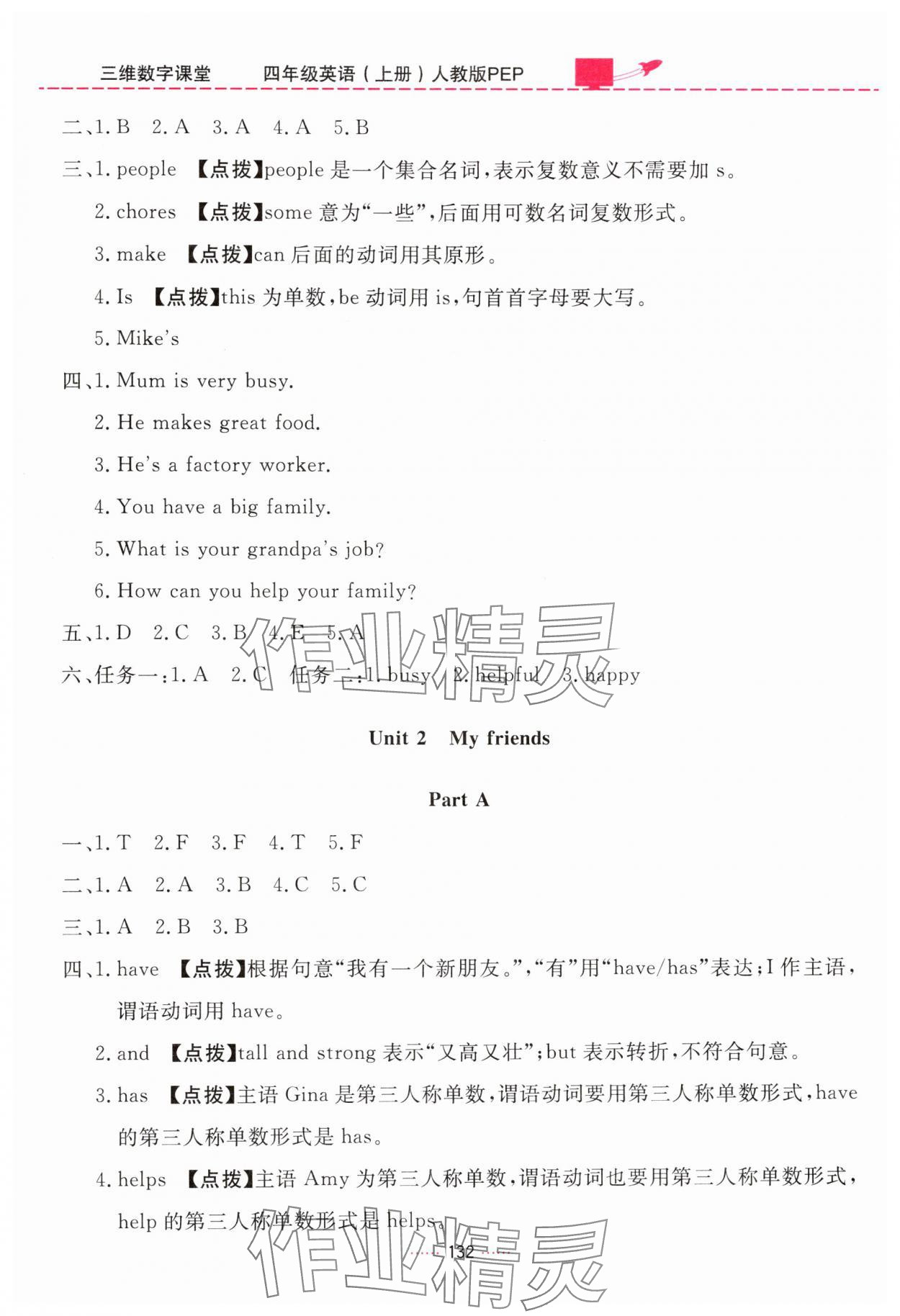 2025年三维数字课堂四年级英语上册人教版 第2页