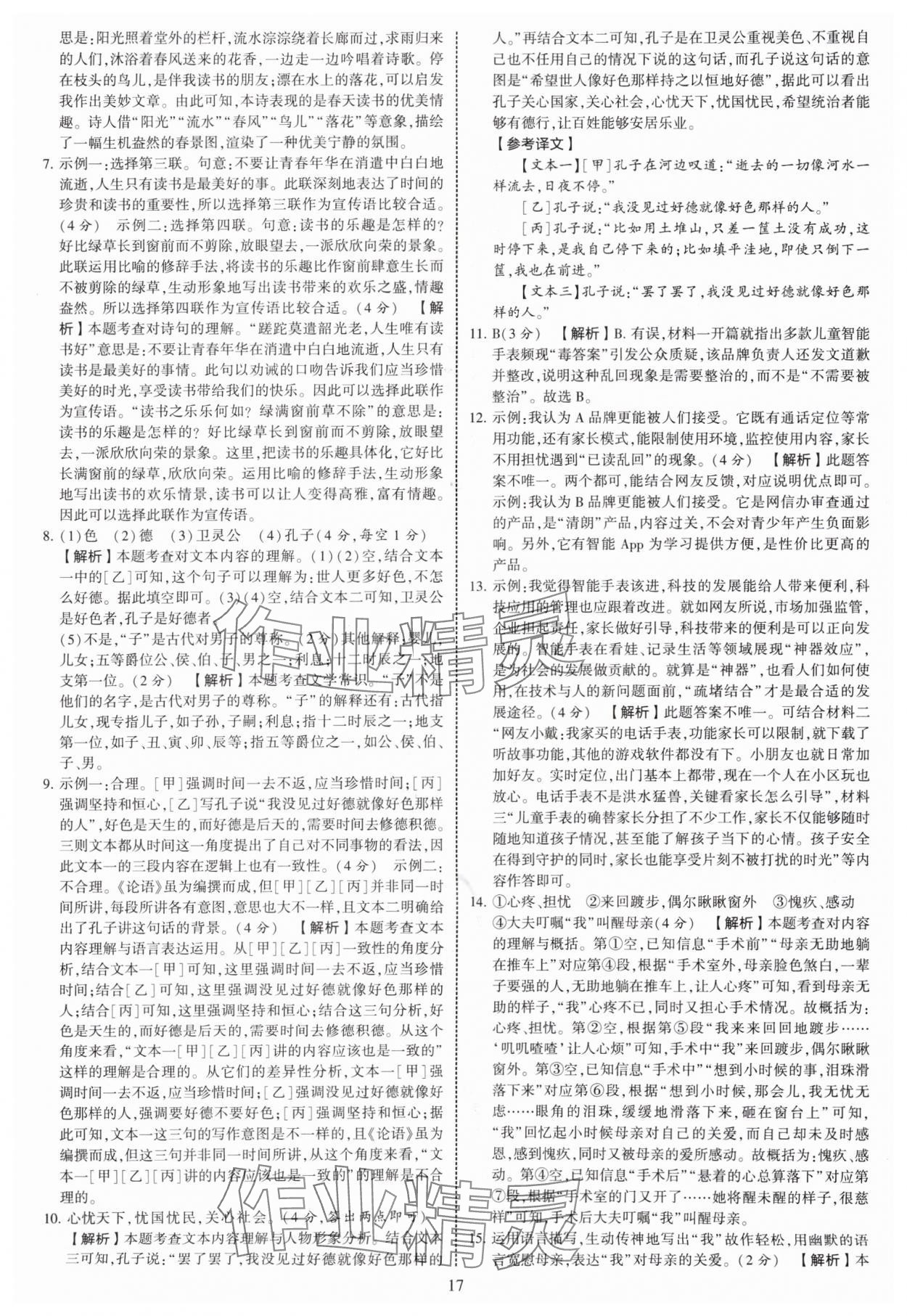 2025年學霸提優(yōu)大試卷七年級語文上冊人教版 第17頁