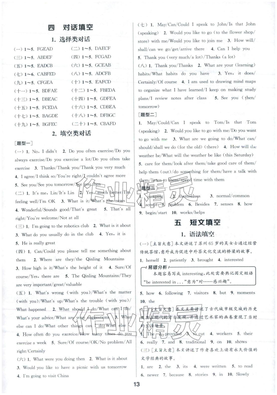 2026年通城学典全国中考试题分类精粹英语 第13页