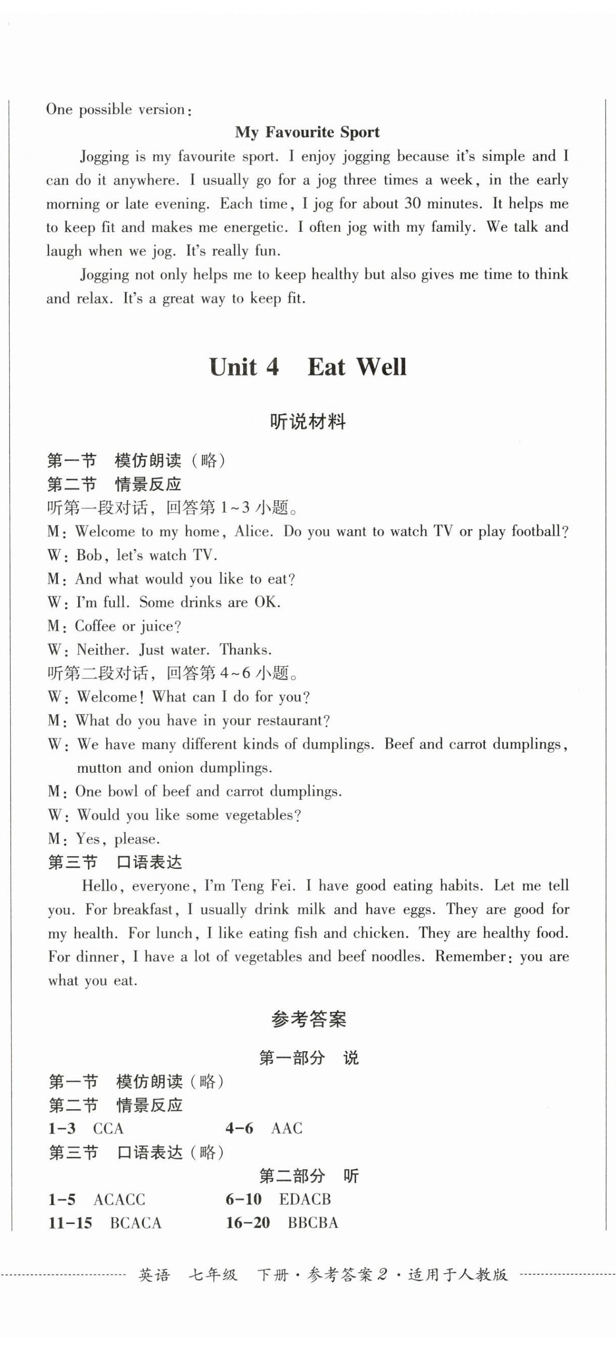 2025年同步練與測七年級英語下冊人教版 第5頁