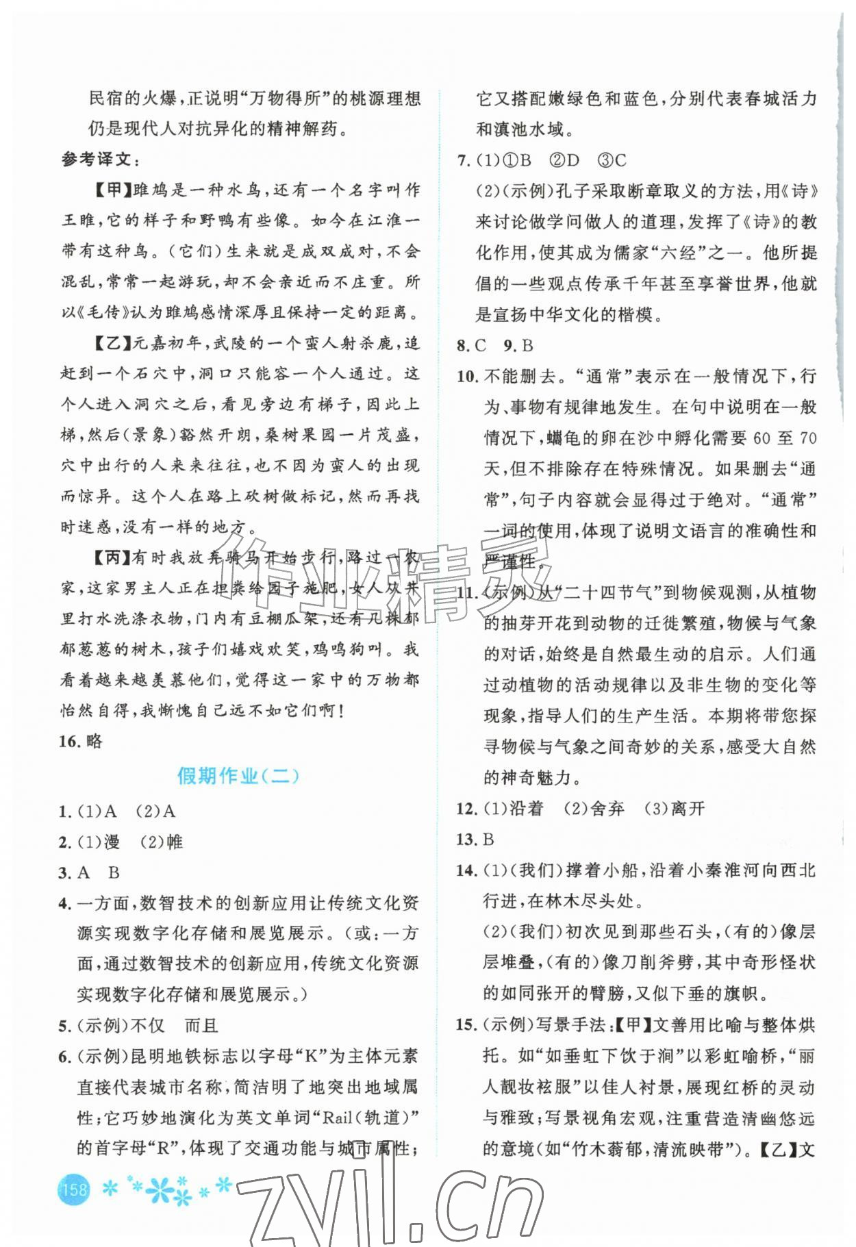 2026年新优化设计八年级综合人教版&nbsp;第2页