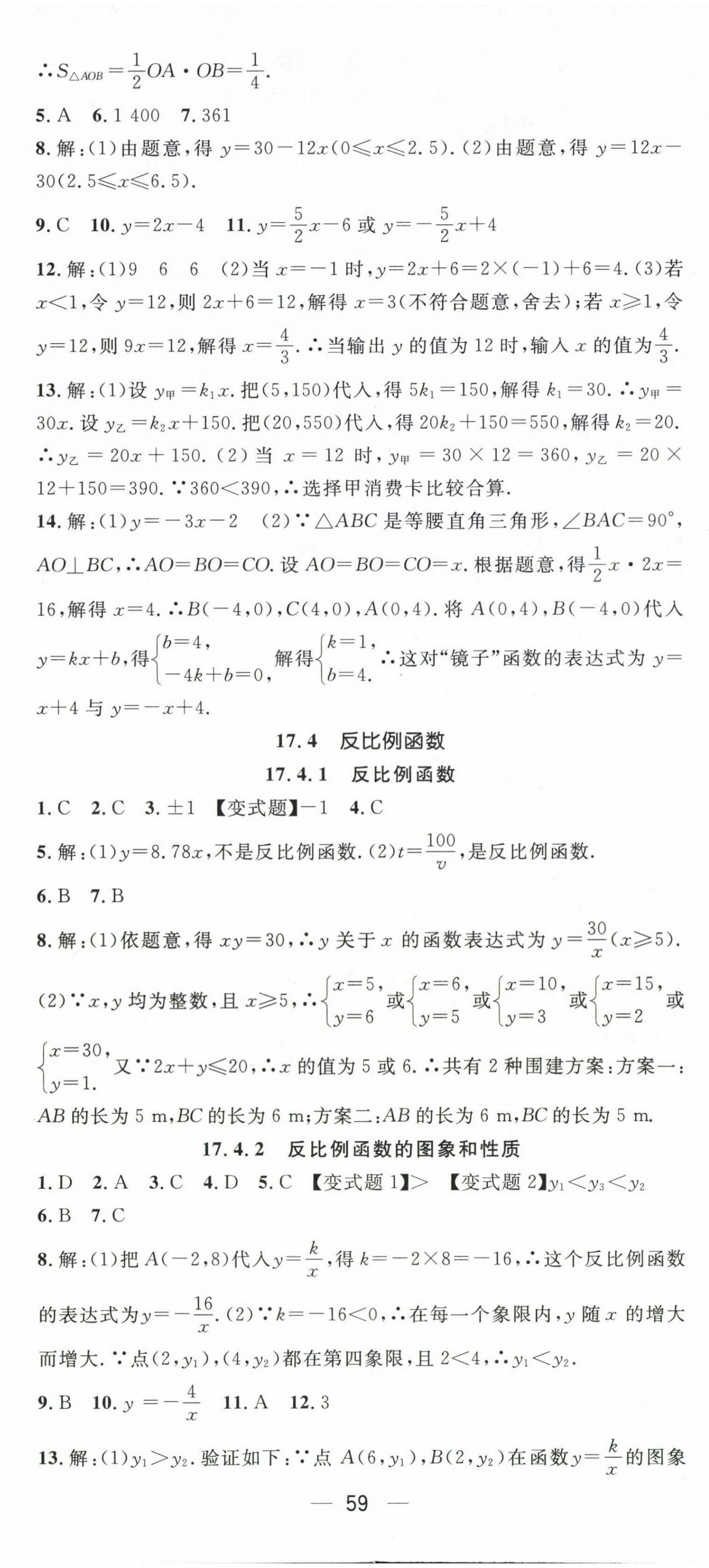 2024年名师测控八年级数学下册华师大版 第11页