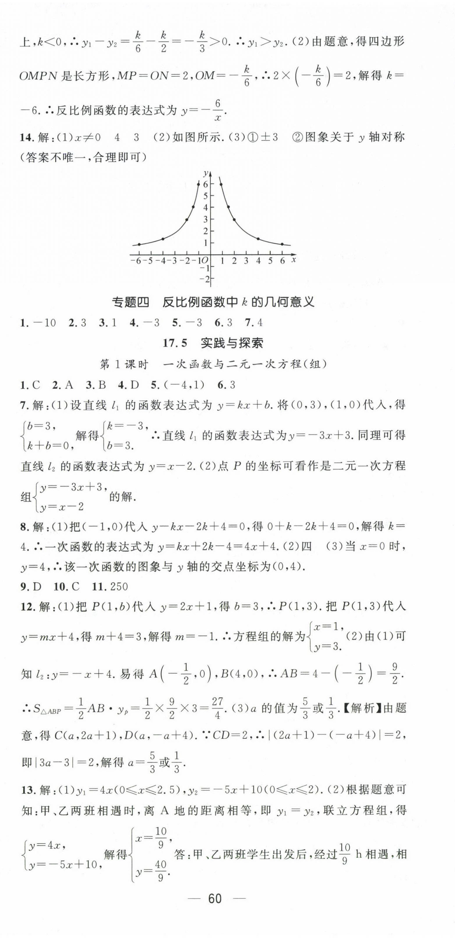 2024年名师测控八年级数学下册华师大版 第12页