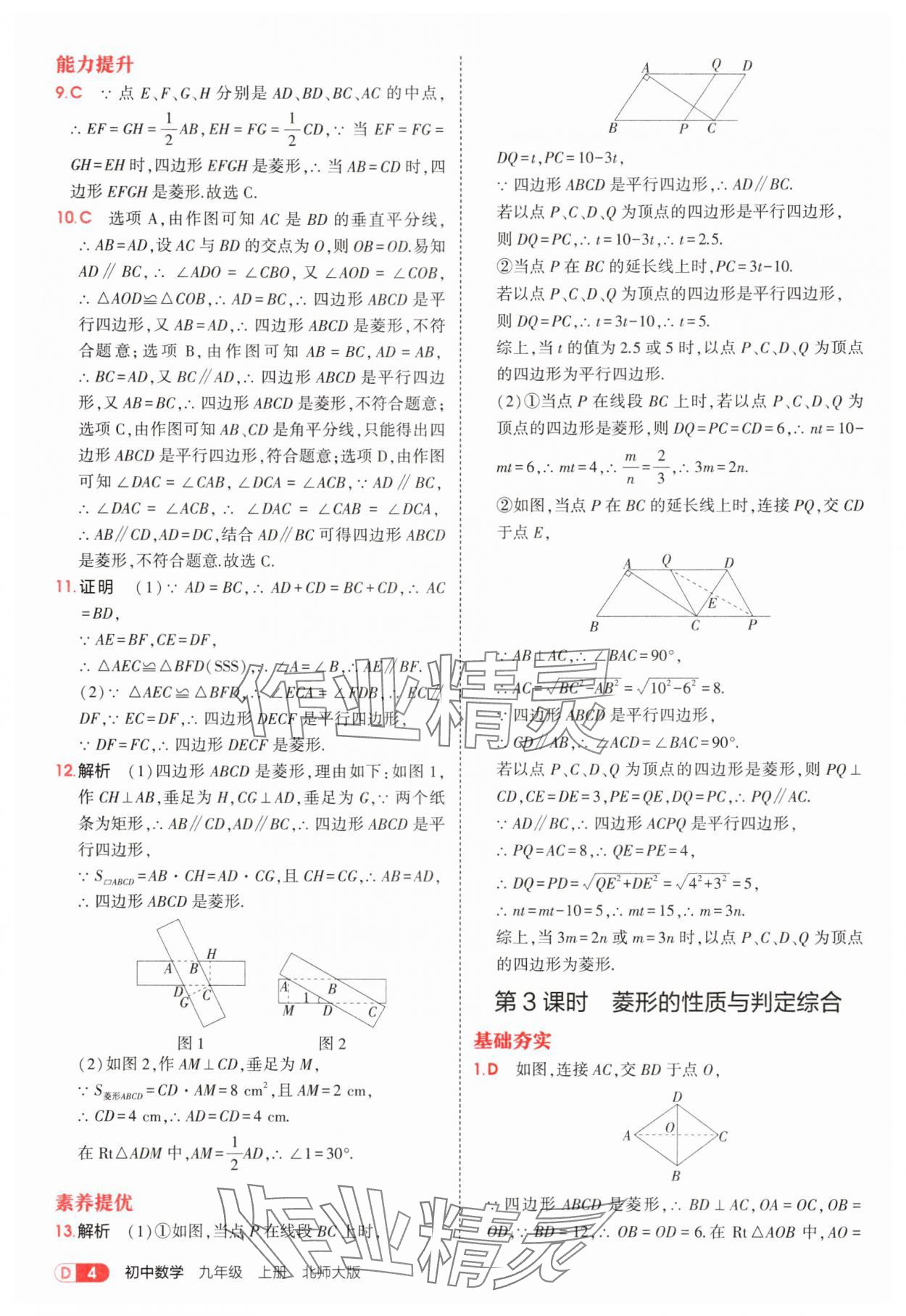 2025年5年中考3年模擬九年級(jí)數(shù)學(xué)上冊(cè)北師大版 參考答案第4頁(yè)
