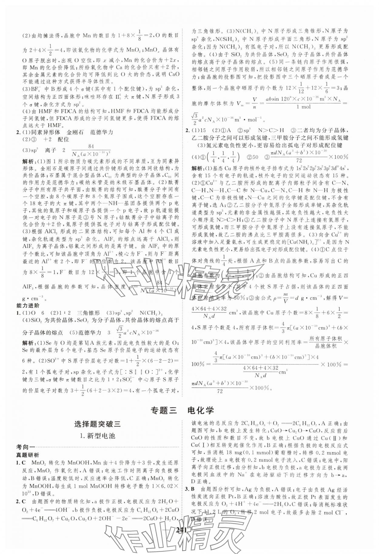 2024年三维设计高考专题辅导与测试高中化学人教版 参考答案第9页