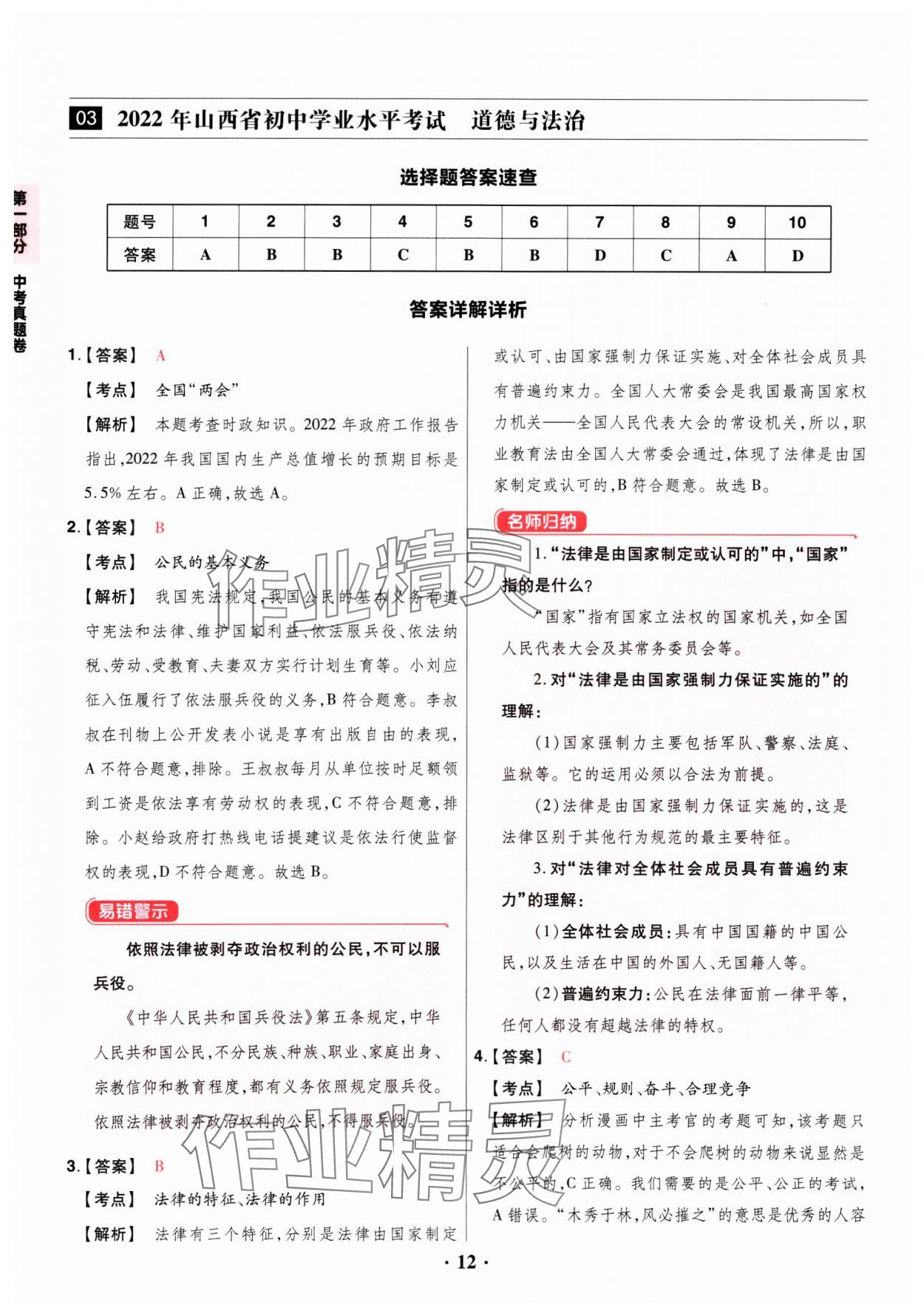 2025年晉一中考山西真題道德與法治 參考答案第12頁(yè)