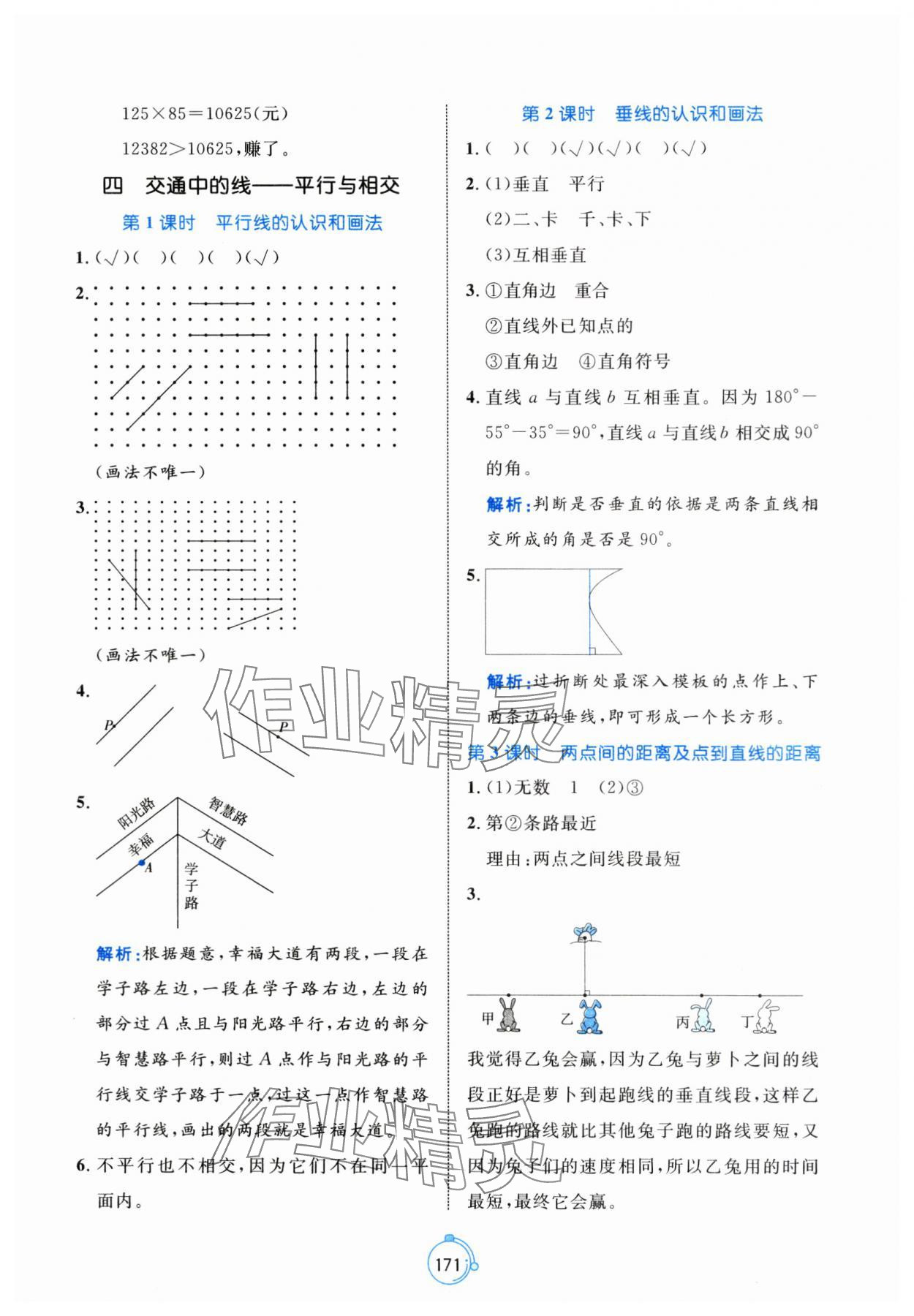 2025年黃岡名師天天練四年級數(shù)學(xué)上冊青島版 第9頁