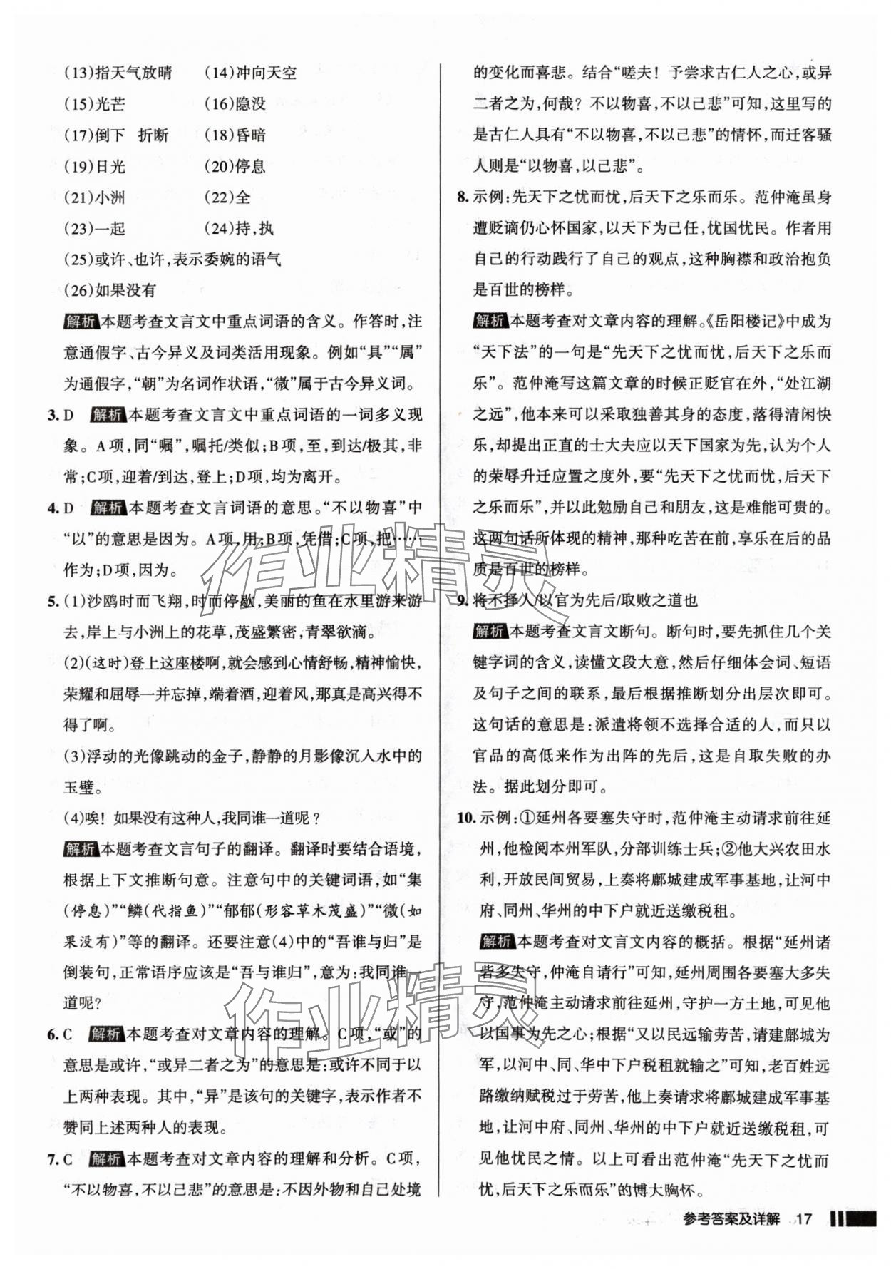 2024年名校作業(yè)九年級(jí)語(yǔ)文上冊(cè)人教版山西專(zhuān)版 第17頁(yè)