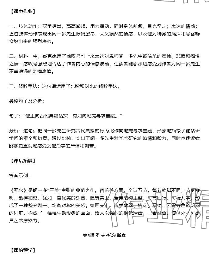 2025年知識與能力訓(xùn)練七年級語文下冊人教版 參考答案第3頁