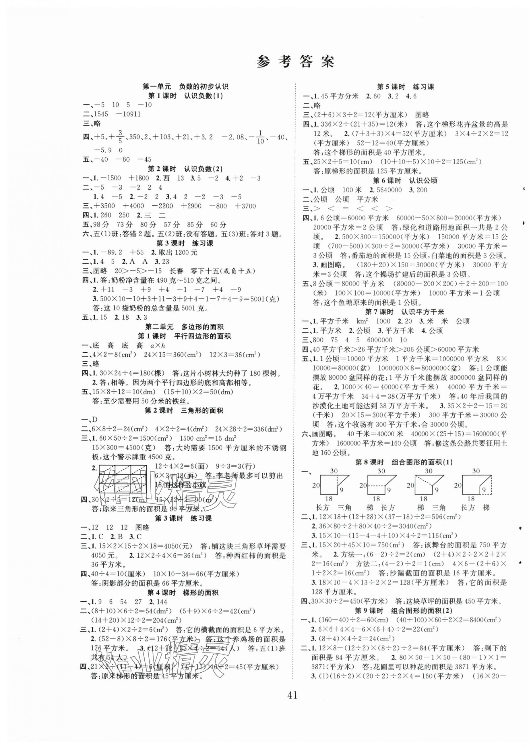 2023年新經(jīng)典練與測五年級數(shù)學上冊蘇教版 第1頁