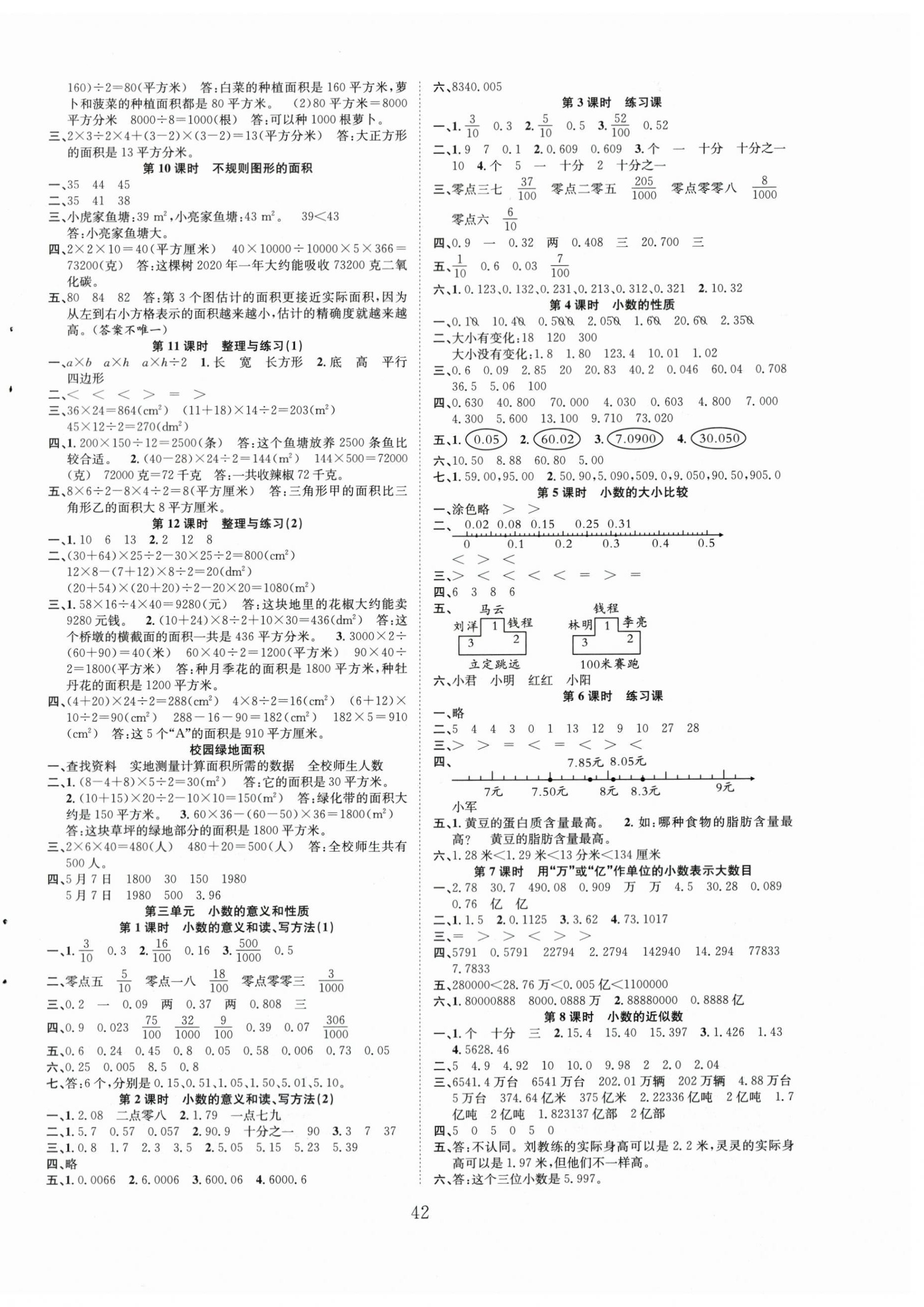 2023年新經(jīng)典練與測(cè)五年級(jí)數(shù)學(xué)上冊(cè)蘇教版 第2頁(yè)