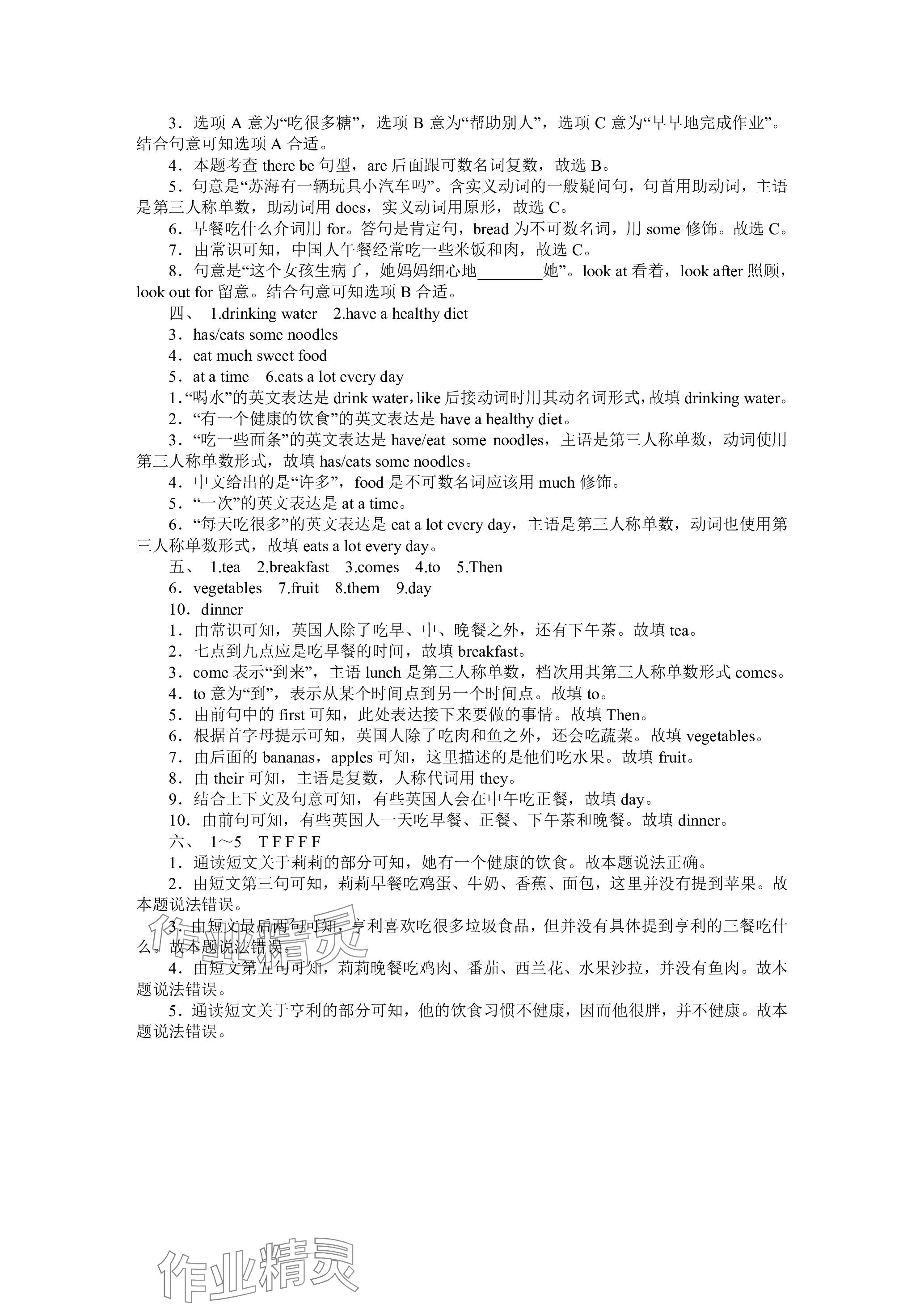 2024年实验班提优训练六年级英语下册译林版 参考答案第20页